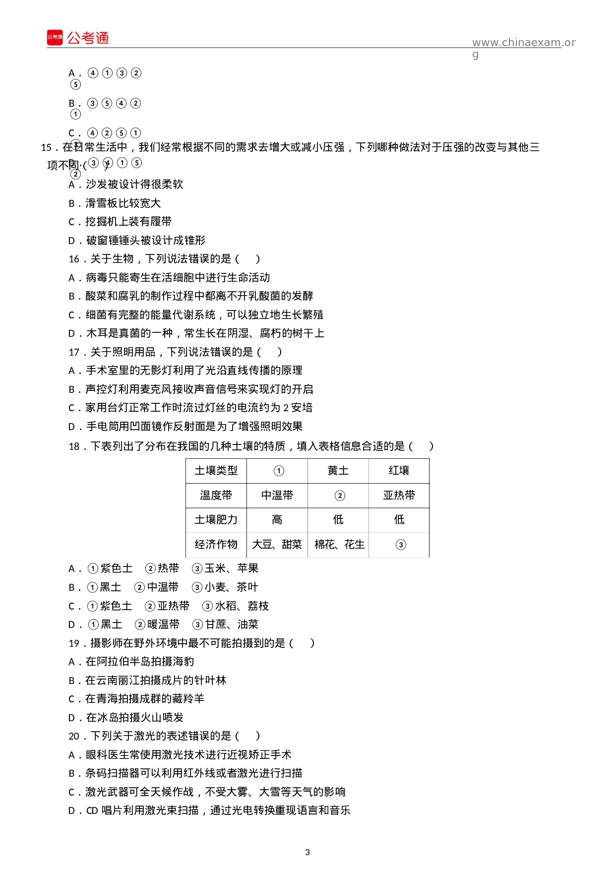 考公2019年国家公务员考试行测真题及解析（省部级）.docx 第3页