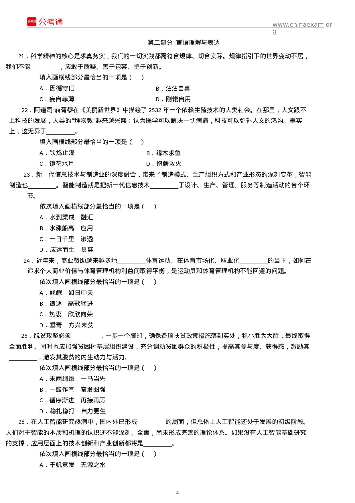 考公2019年国家公务员考试行测真题及解析（省部级）.docx 第4页