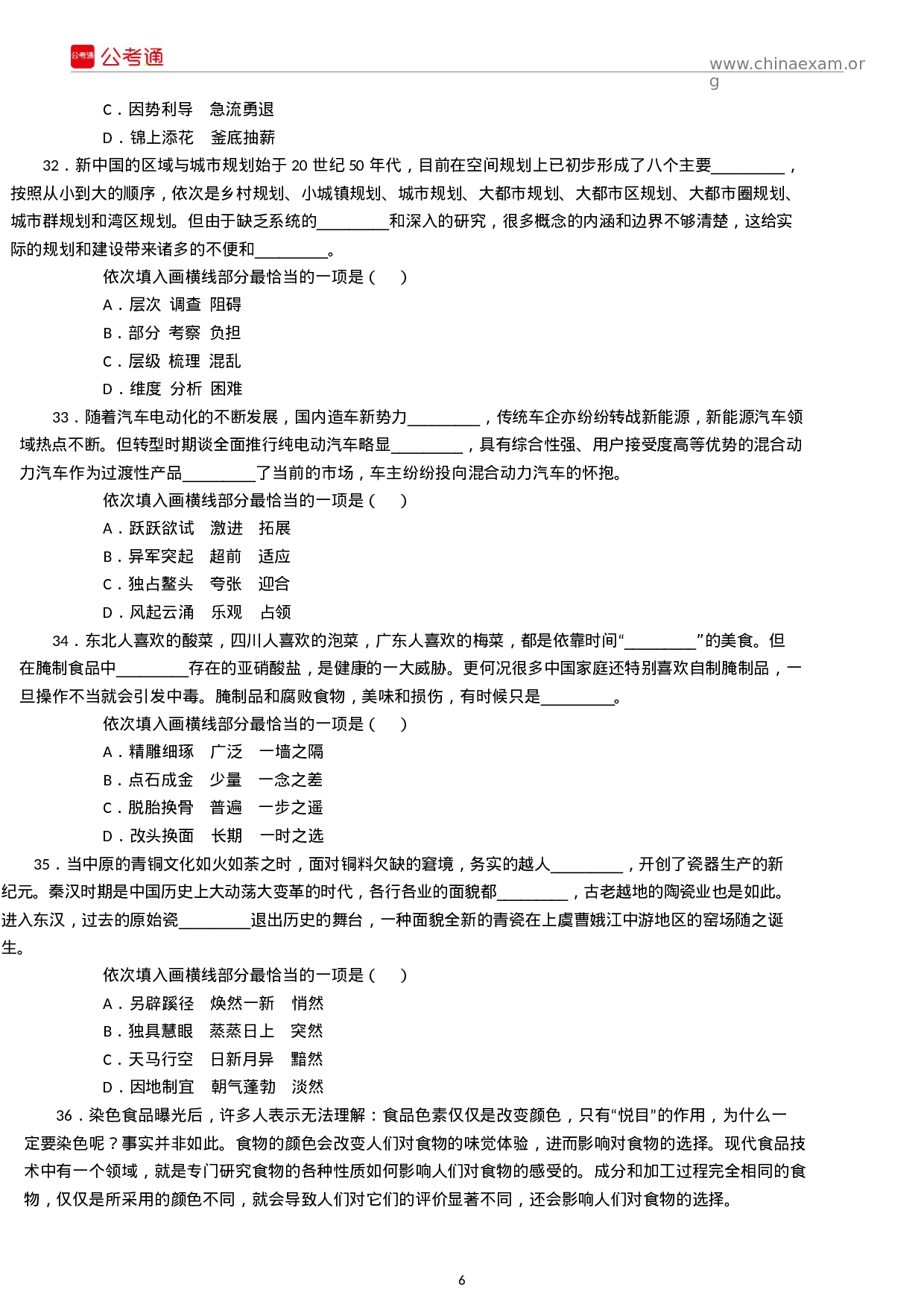 考公2019年国家公务员考试行测真题及解析（省部级）.docx 第6页