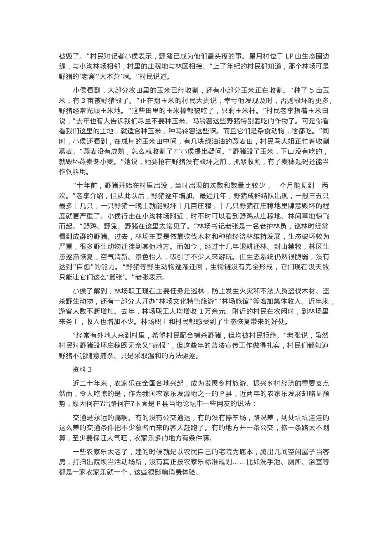 考公2019年贵州公务员联考申论真题及答案（B类试卷）.docx 第2页