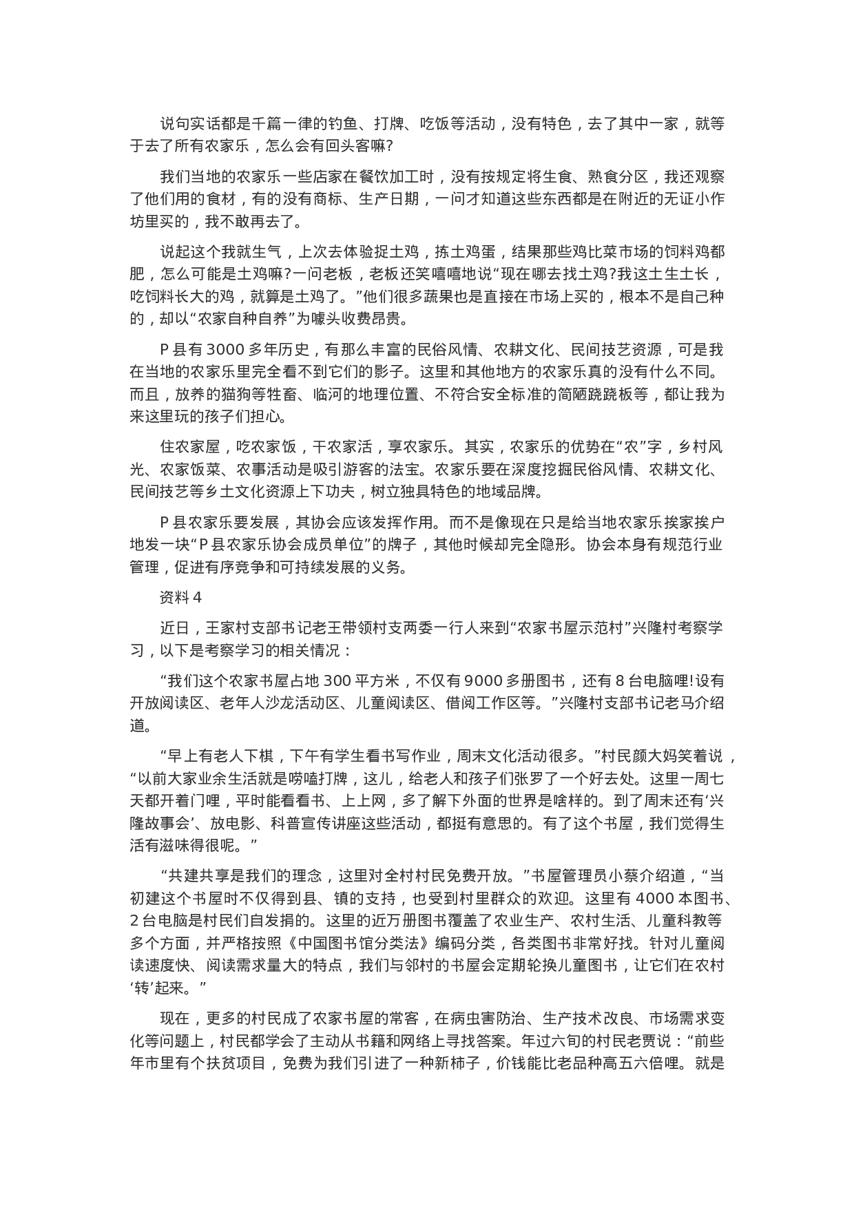 考公2019年贵州公务员联考申论真题及答案（B类试卷）.docx 第3页