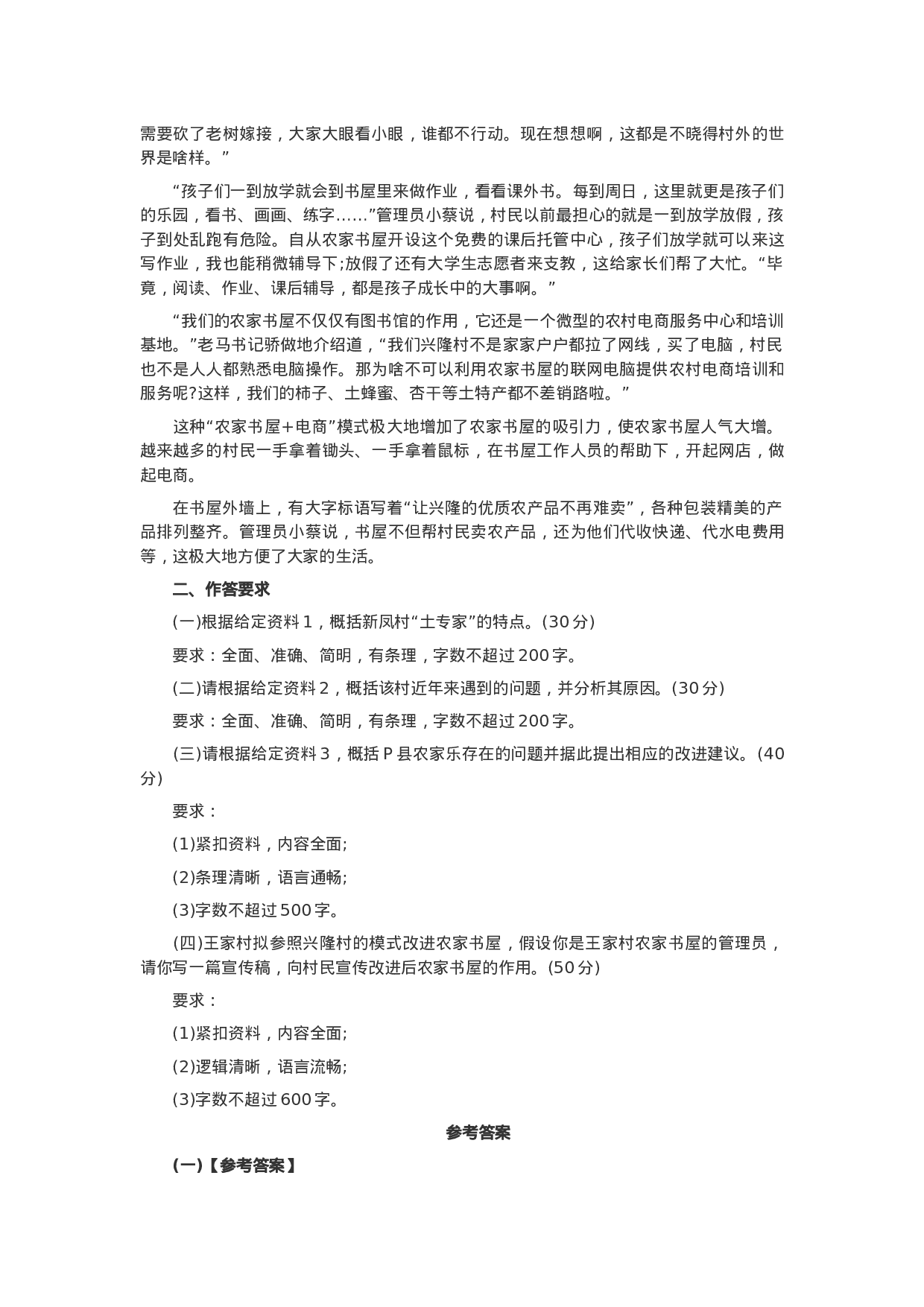 考公2019年贵州公务员联考申论真题及答案（B类试卷）.docx 第4页