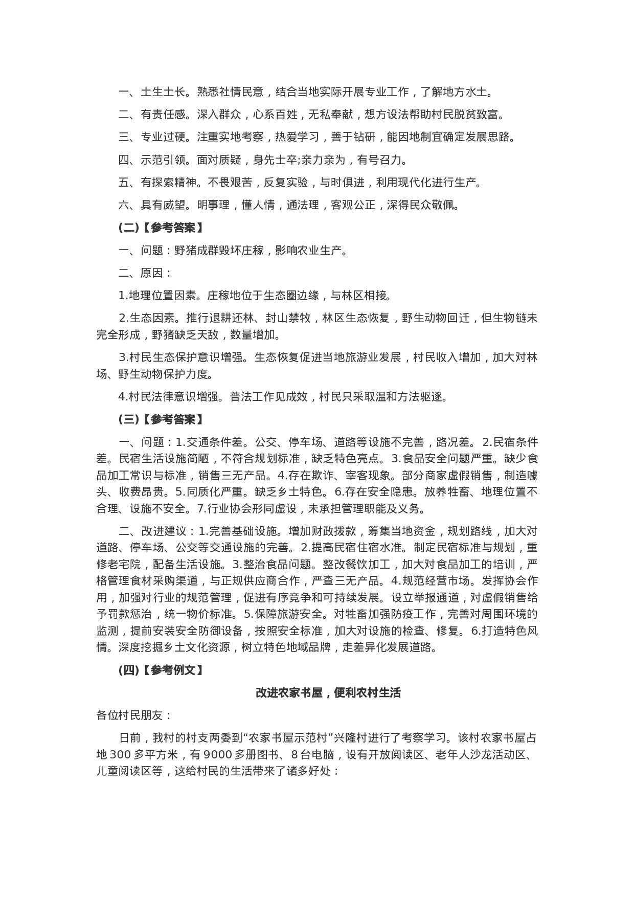 考公2019年贵州公务员联考申论真题及答案（B类试卷）.docx 第5页
