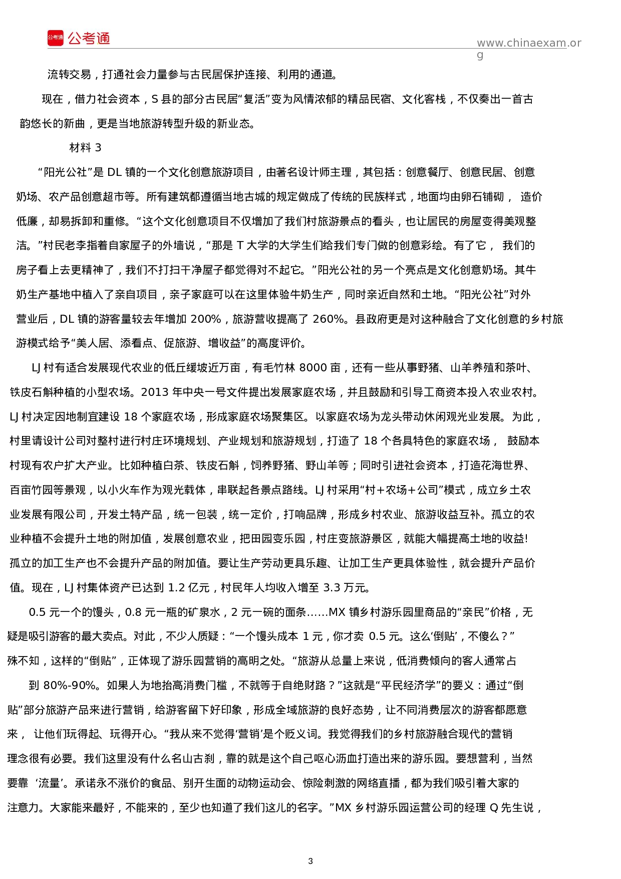 考公2019年贵州公务员考试申论真题及答案（A卷）.docx 第3页