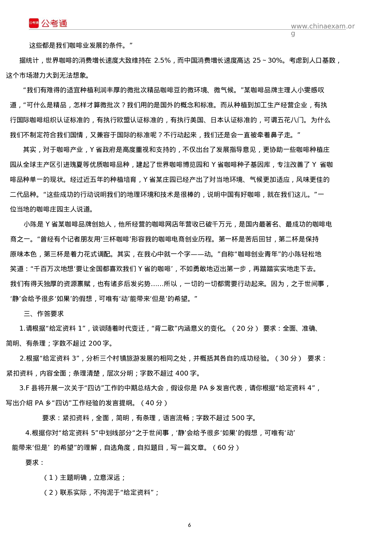 考公2019年贵州公务员考试申论真题及答案（A卷）.docx 第6页