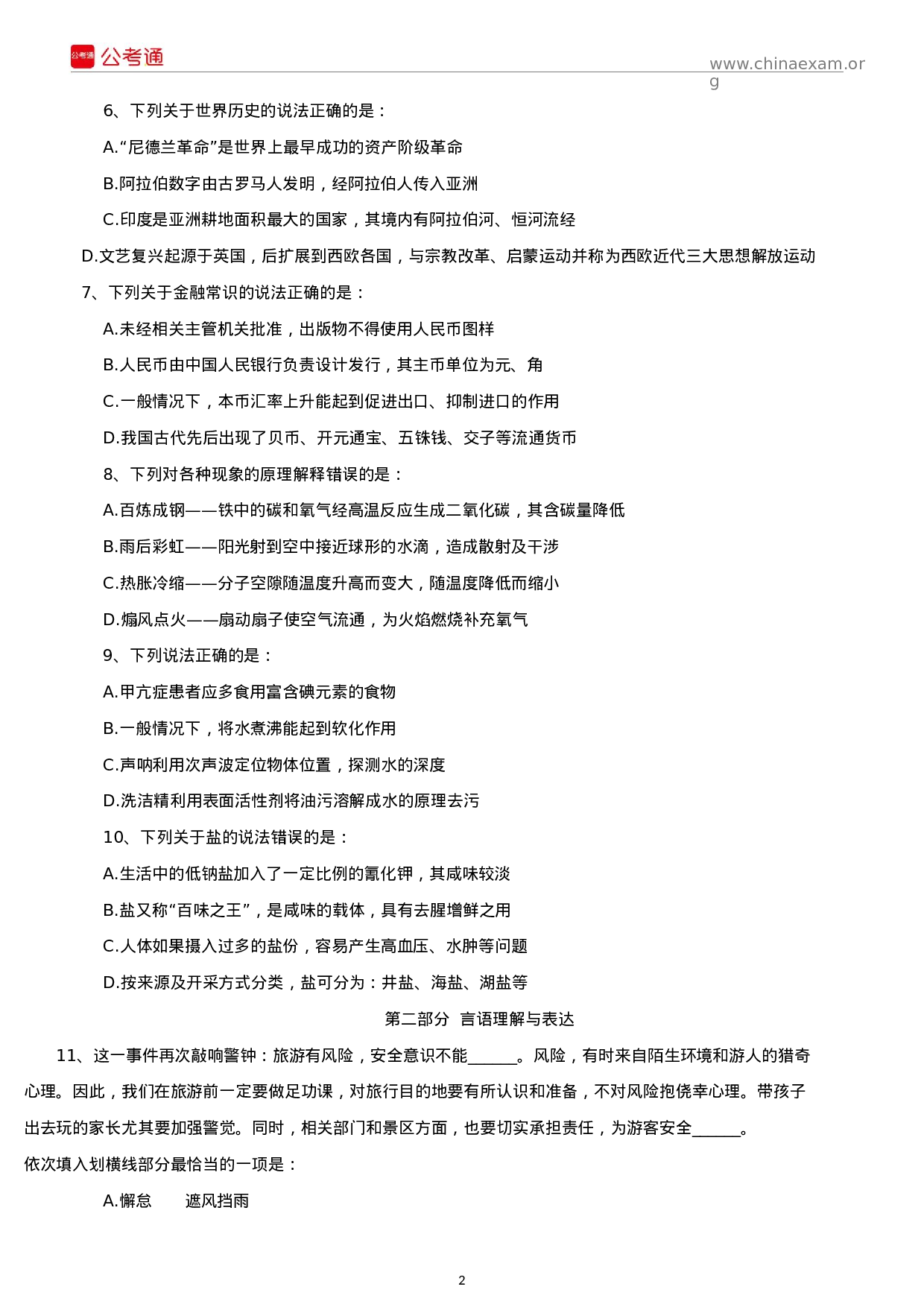 考公2019年广西公务员考试行测真题及答案.docx 第2页