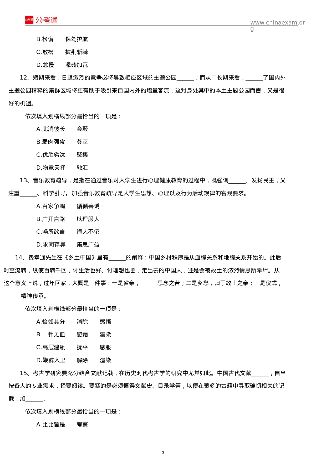 考公2019年广西公务员考试行测真题及答案.docx 第3页