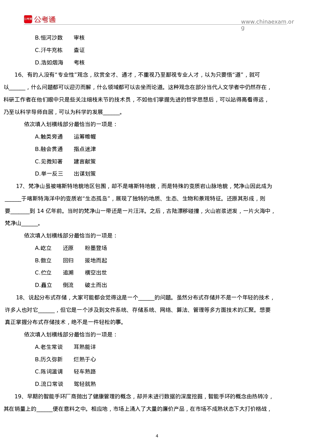 考公2019年广西公务员考试行测真题及答案.docx 第4页