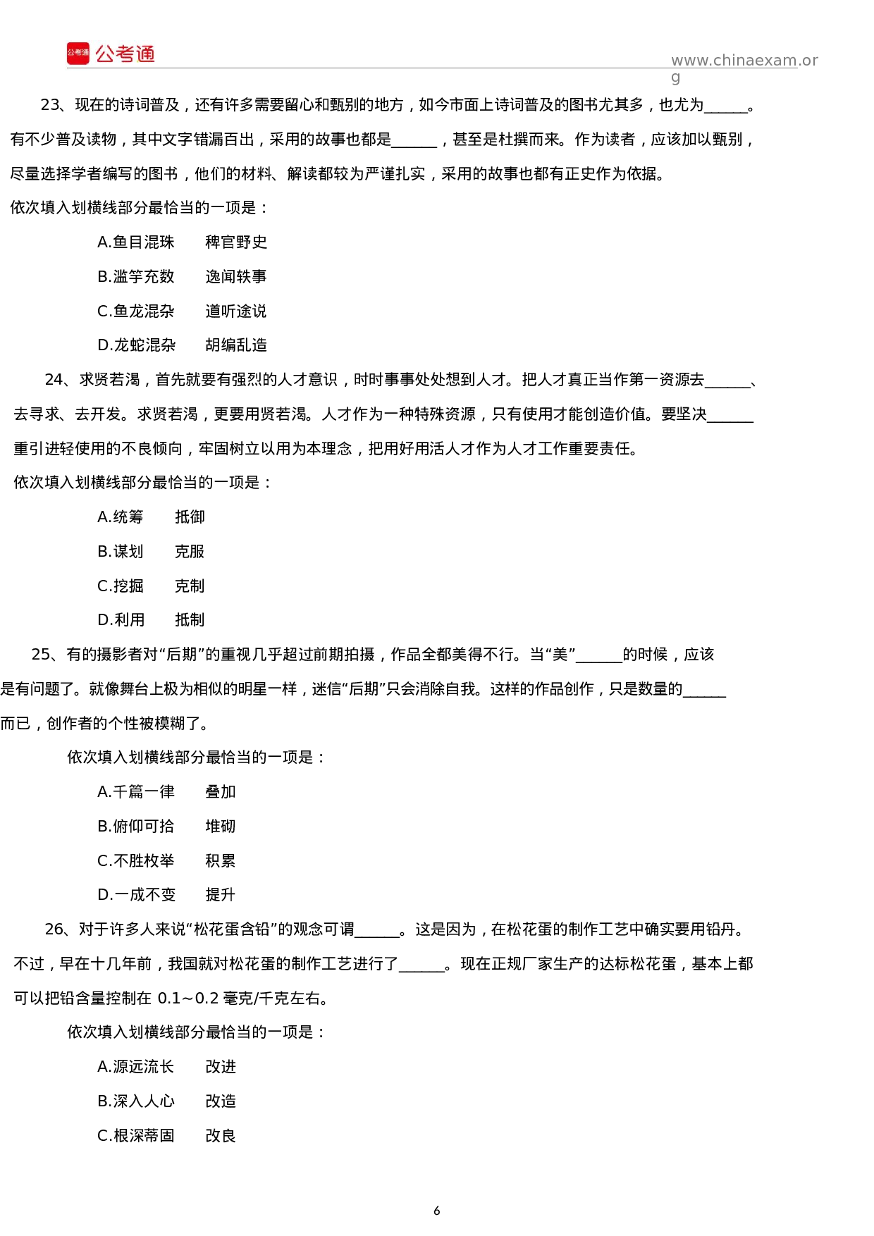 考公2019年广西公务员考试行测真题及答案.docx 第6页