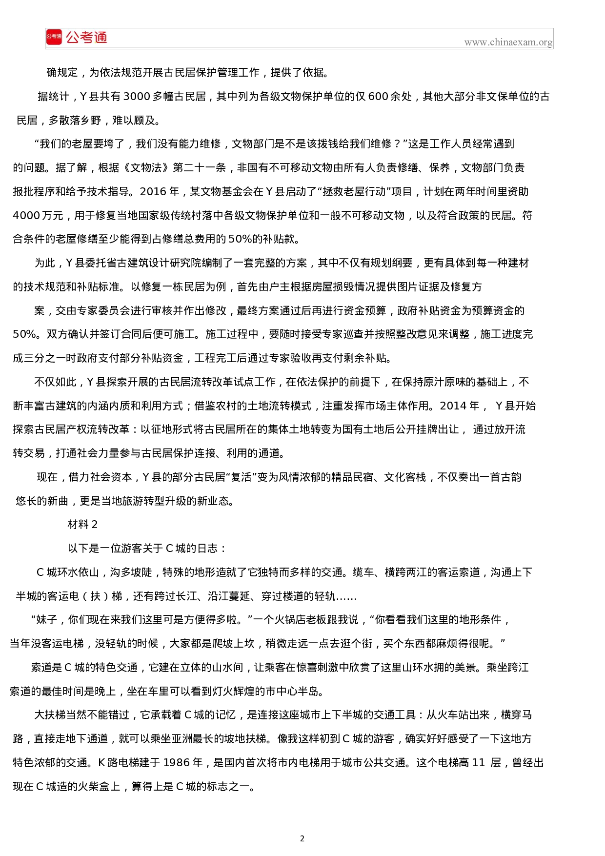 考公2019年广西公务员考试申论真题及答案.docx 第2页