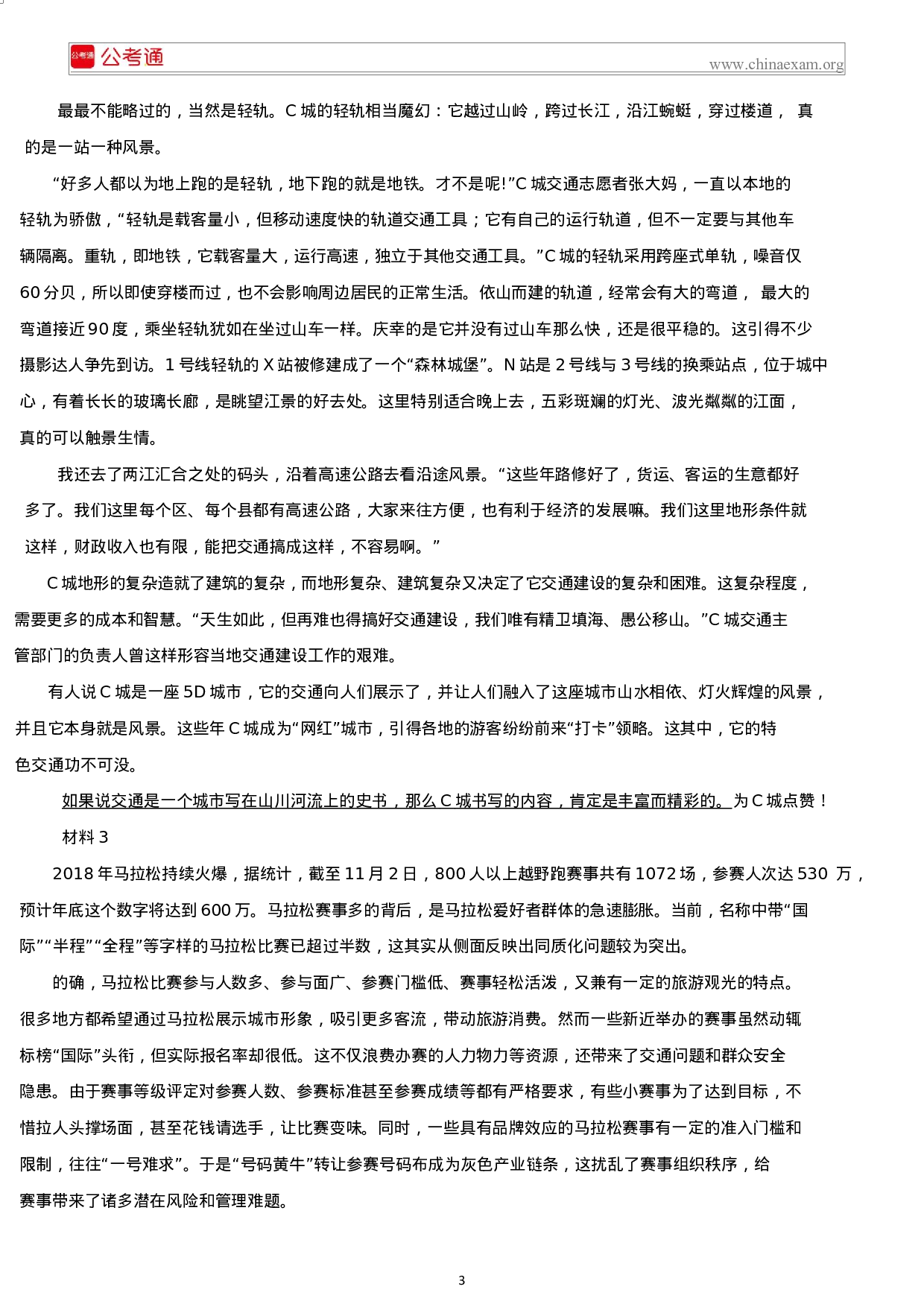 考公2019年广西公务员考试申论真题及答案.docx 第3页