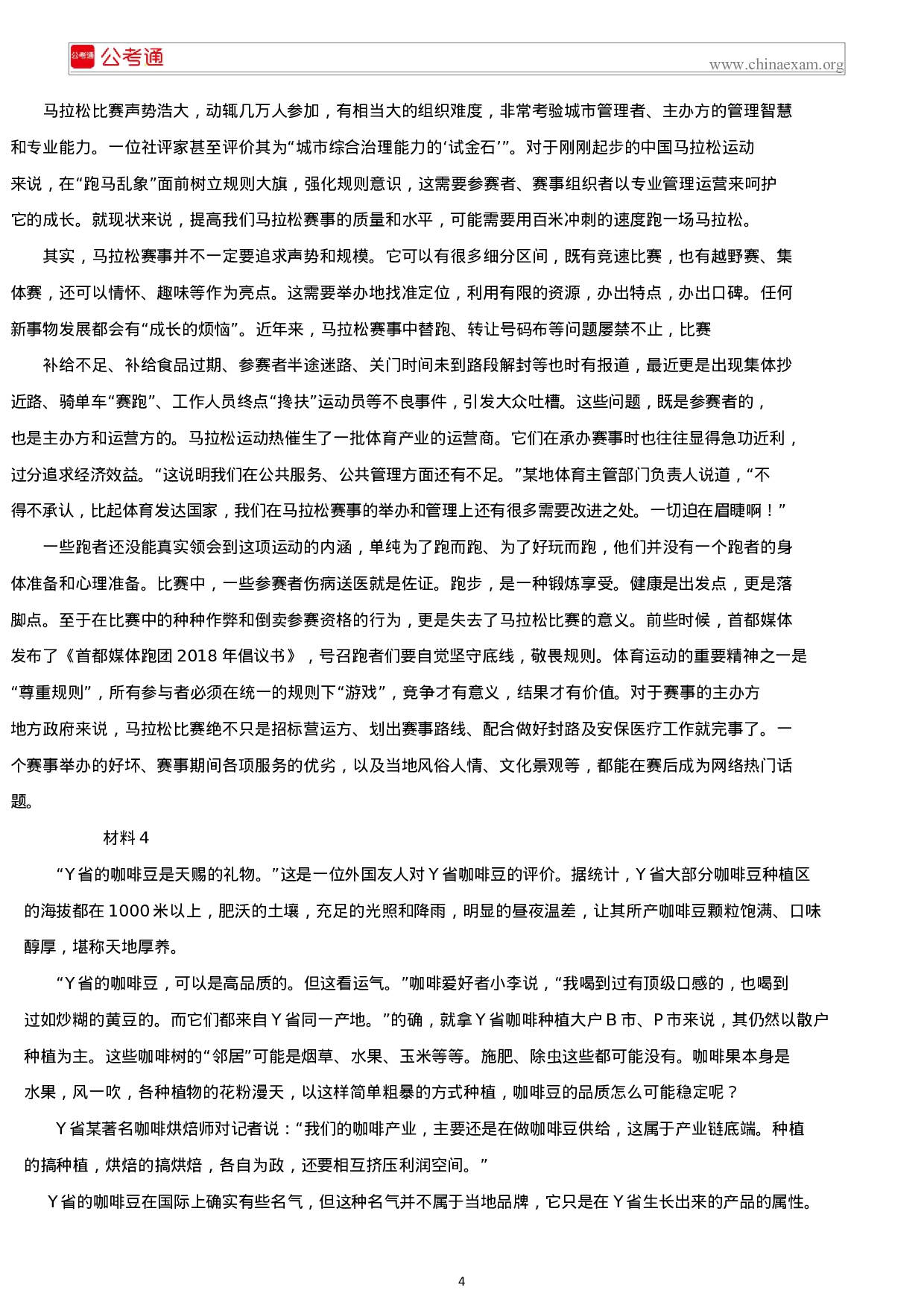 考公2019年广西公务员考试申论真题及答案.docx 第4页