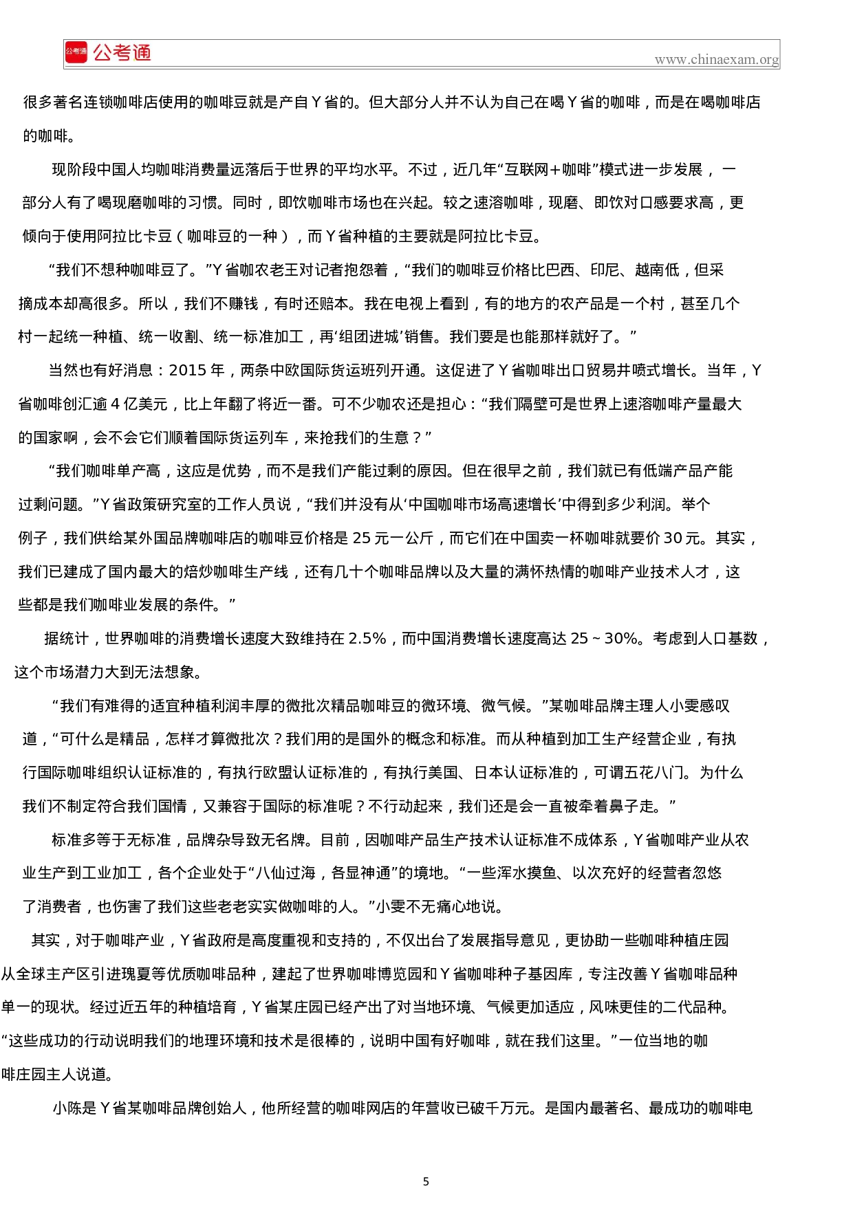 考公2019年广西公务员考试申论真题及答案.docx 第5页