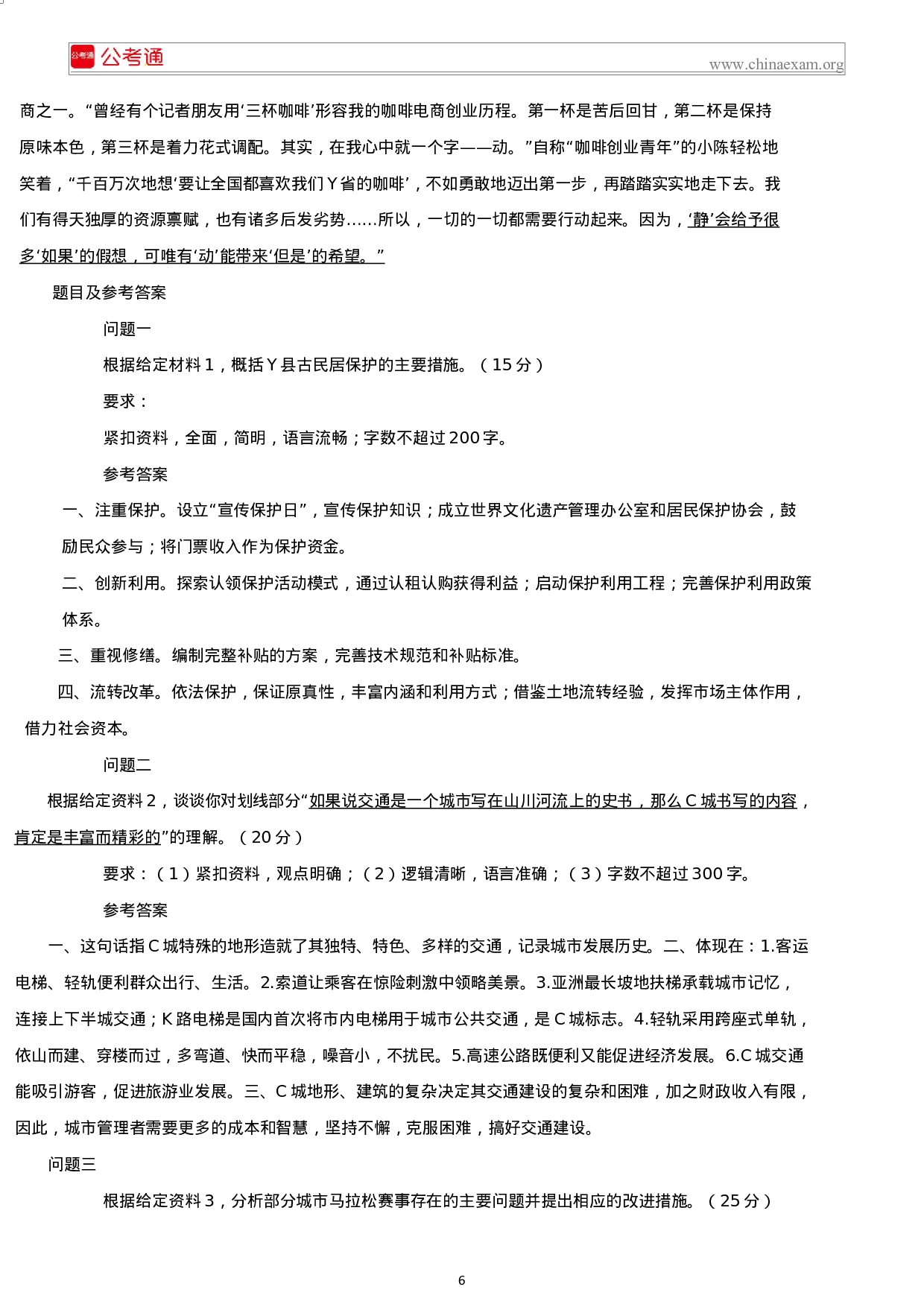 考公2019年广西公务员考试申论真题及答案.docx 第6页