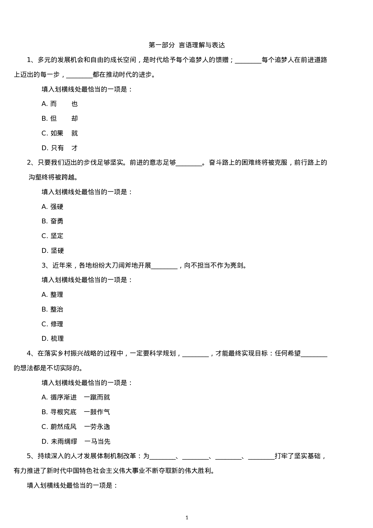 考公2019年广东公务员考试行测真题及答案（乡镇级）.docx 第1页