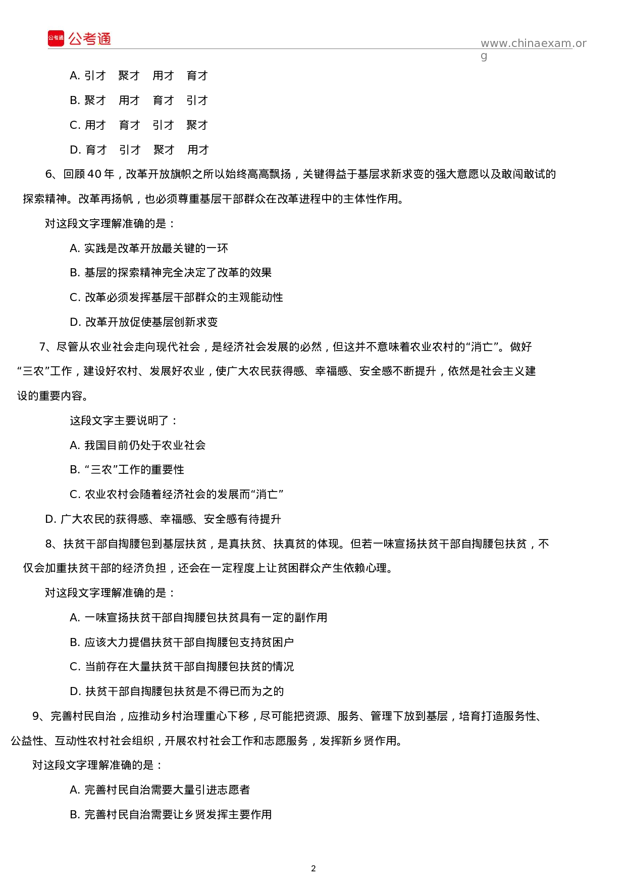 考公2019年广东公务员考试行测真题及答案（乡镇级）.docx 第2页