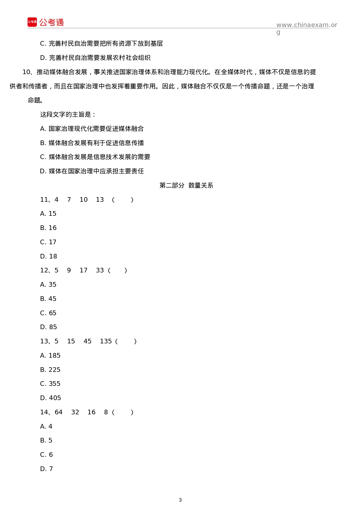 考公2019年广东公务员考试行测真题及答案（乡镇级）.docx 第3页