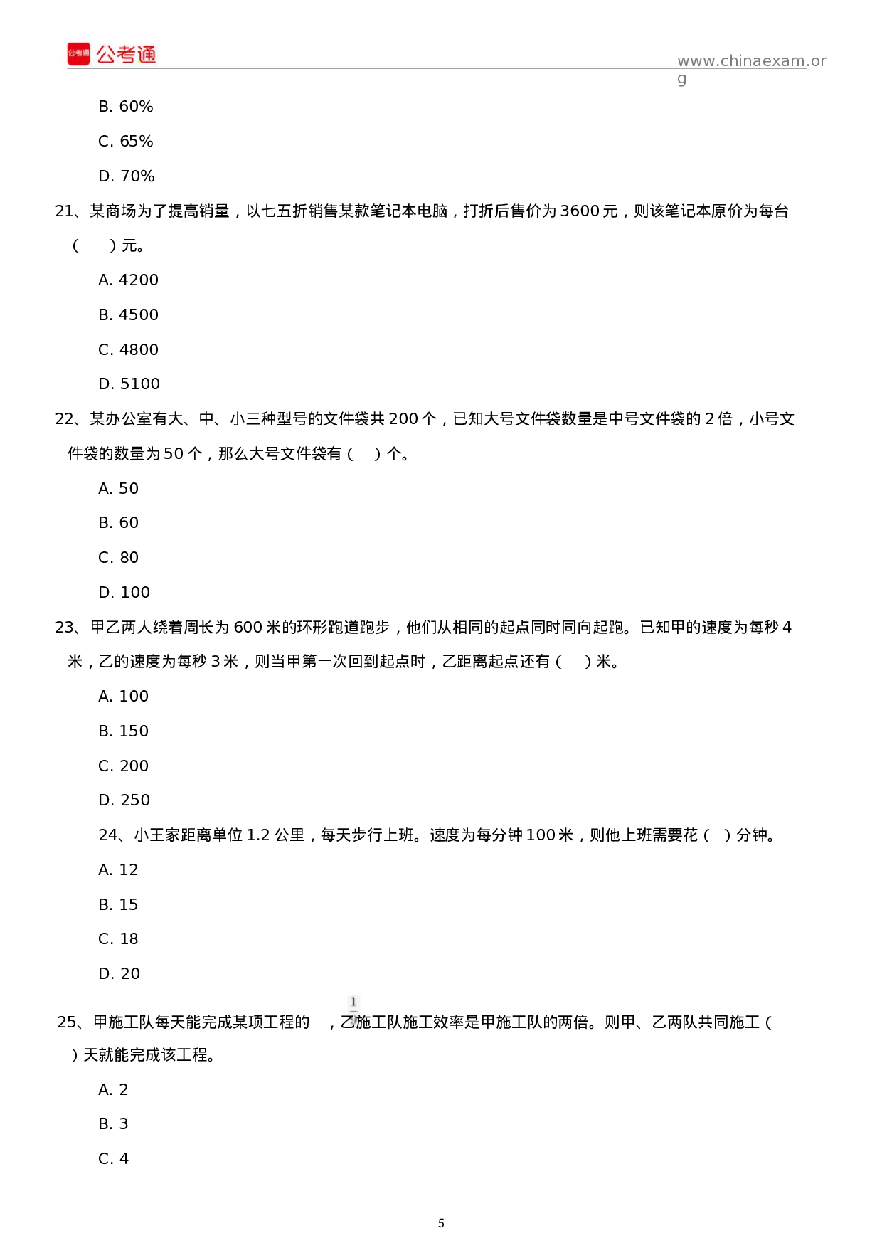 考公2019年广东公务员考试行测真题及答案（乡镇级）.docx 第5页