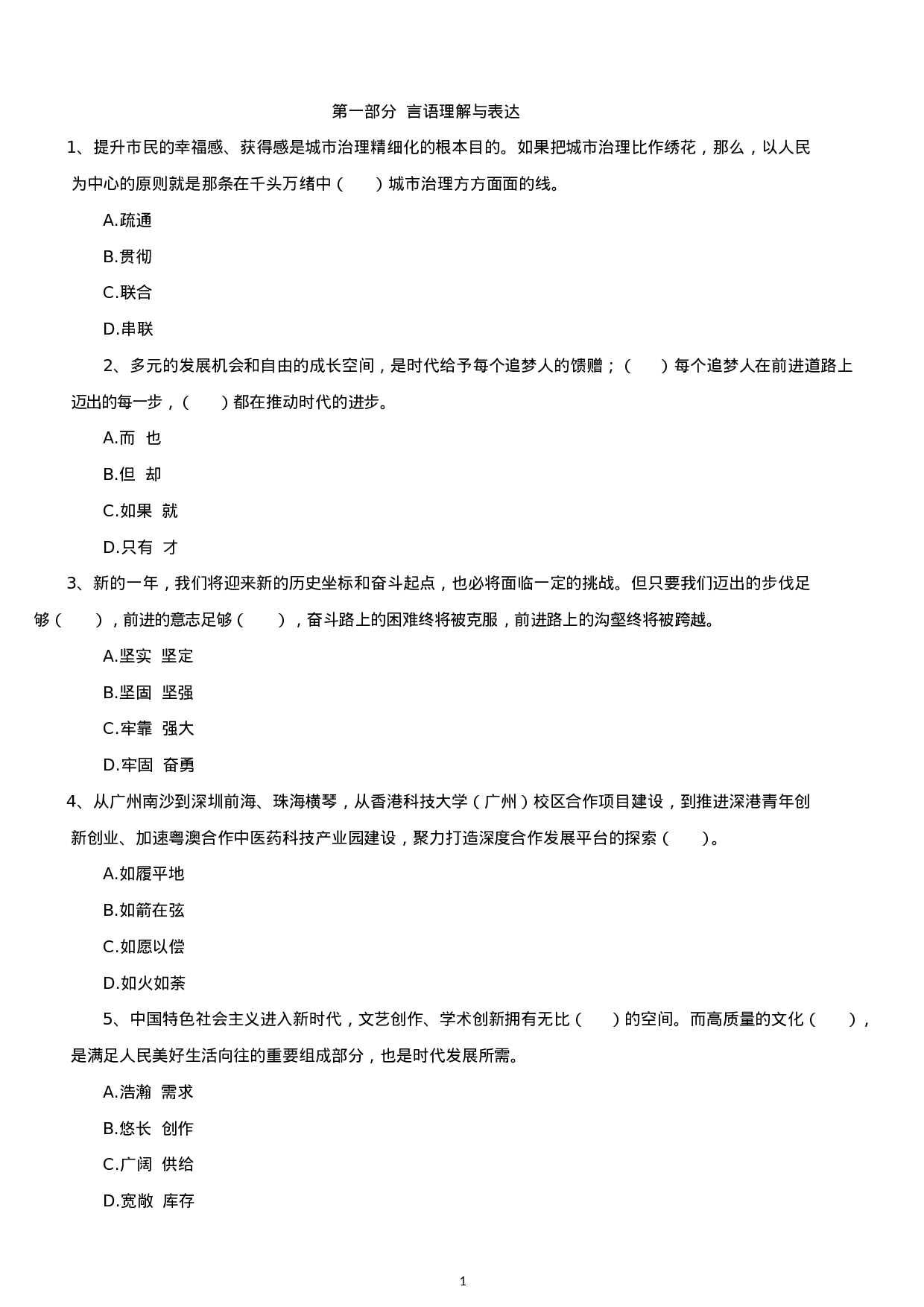 考公2019年广东公务员考试行测真题及答案（县级）.docx 第1页