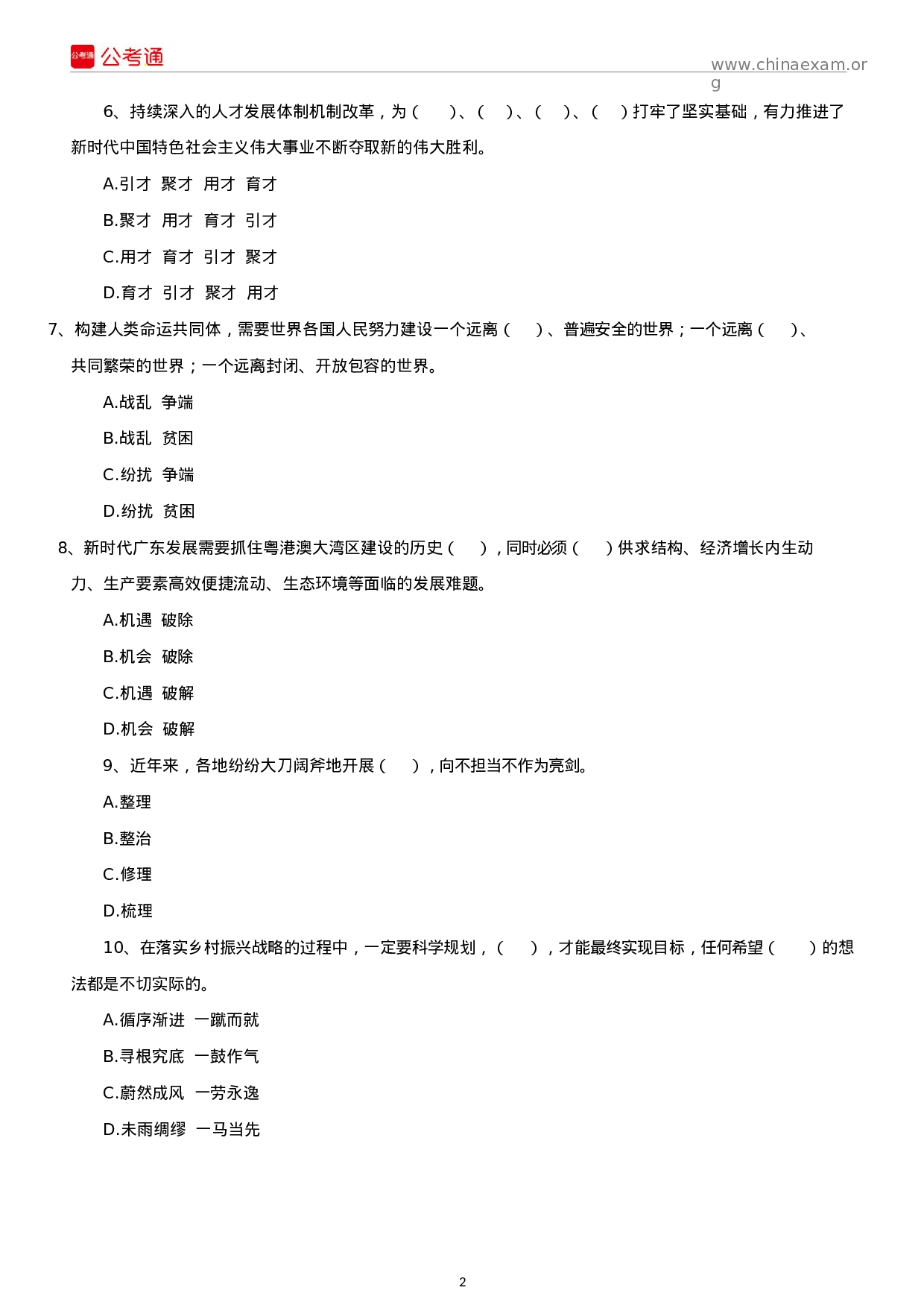 考公2019年广东公务员考试行测真题及答案（县级）.docx 第2页