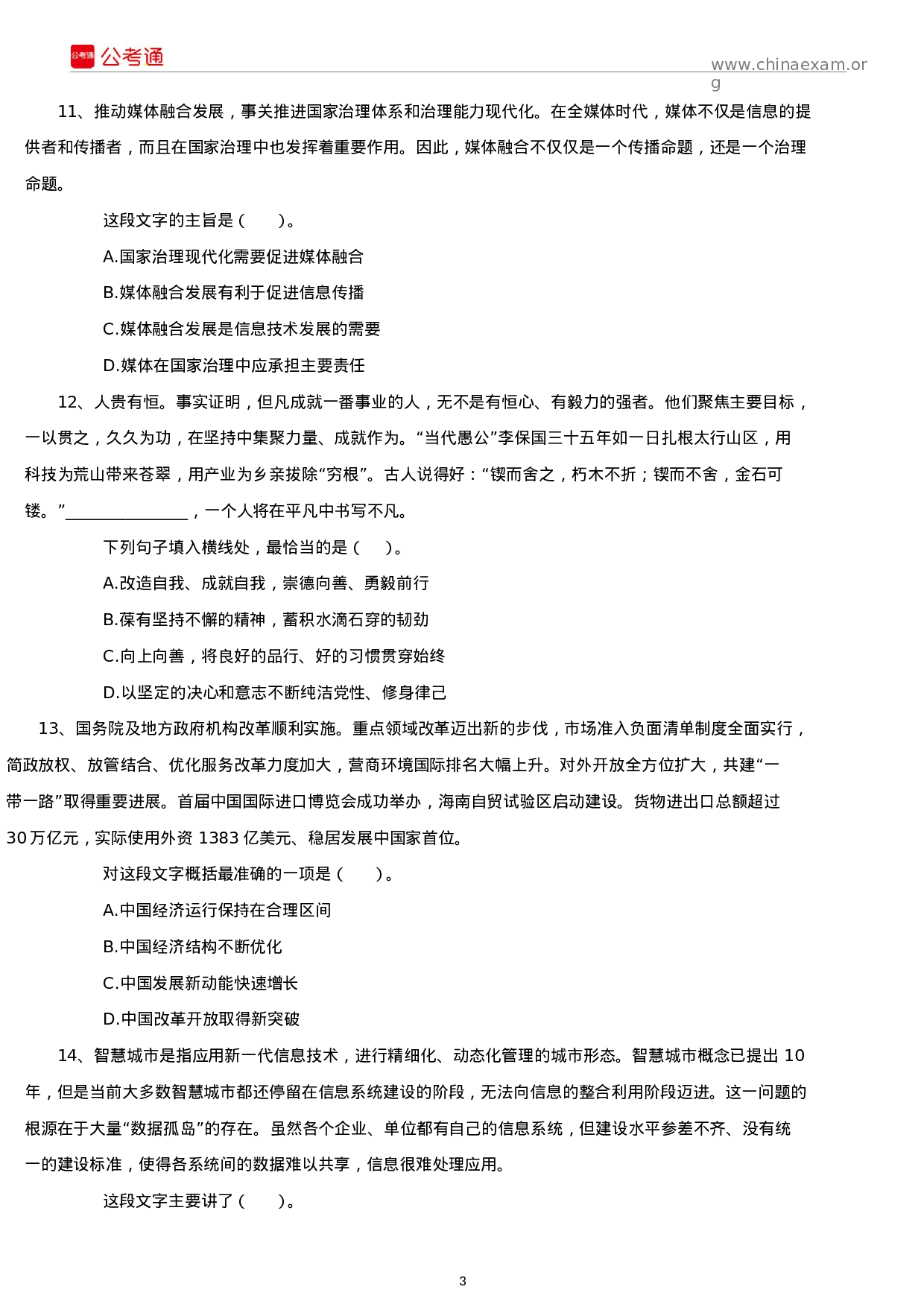 考公2019年广东公务员考试行测真题及答案（县级）.docx 第3页