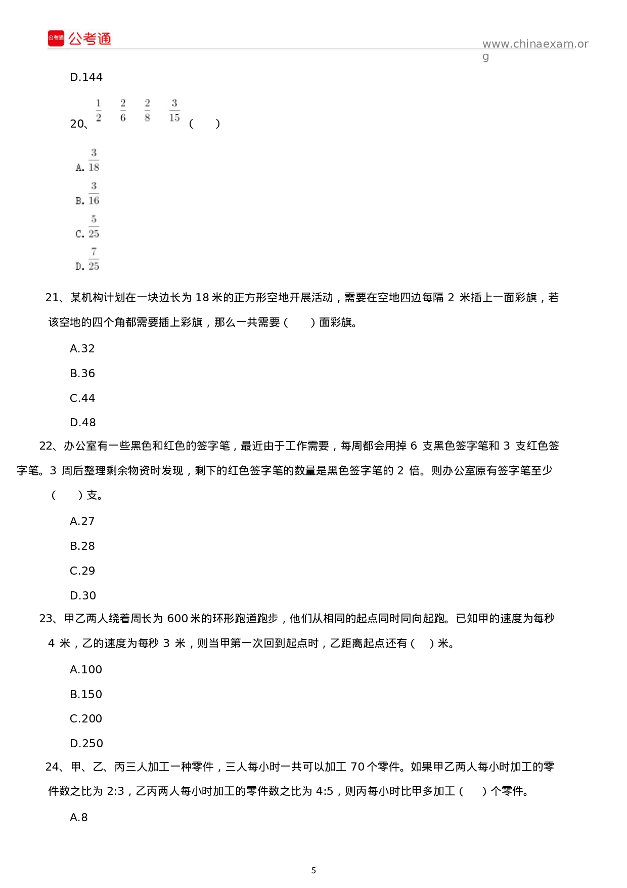 考公2019年广东公务员考试行测真题及答案（县级）.docx 第5页