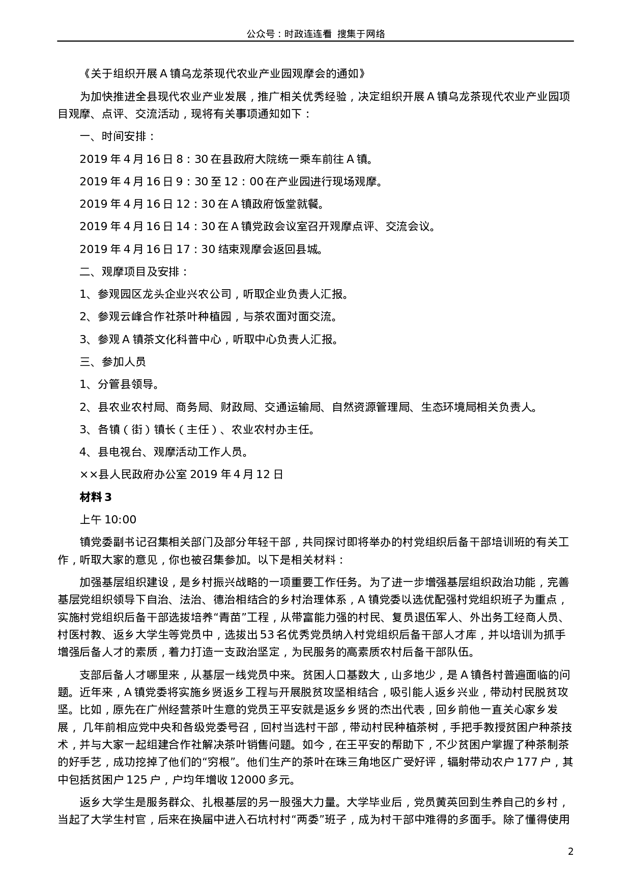 考公2019年广东公务员考试申论真题及答案（乡镇级）.docx 第2页