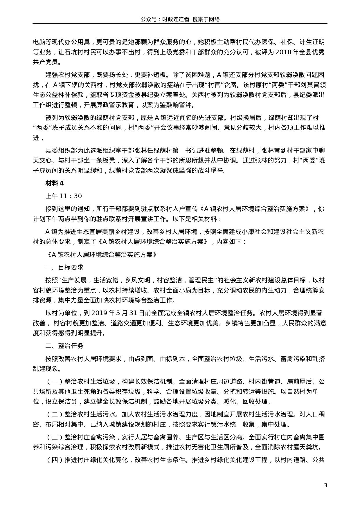 考公2019年广东公务员考试申论真题及答案（乡镇级）.docx 第3页