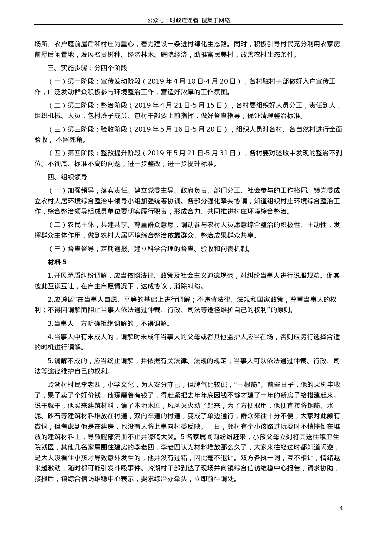 考公2019年广东公务员考试申论真题及答案（乡镇级）.docx 第4页