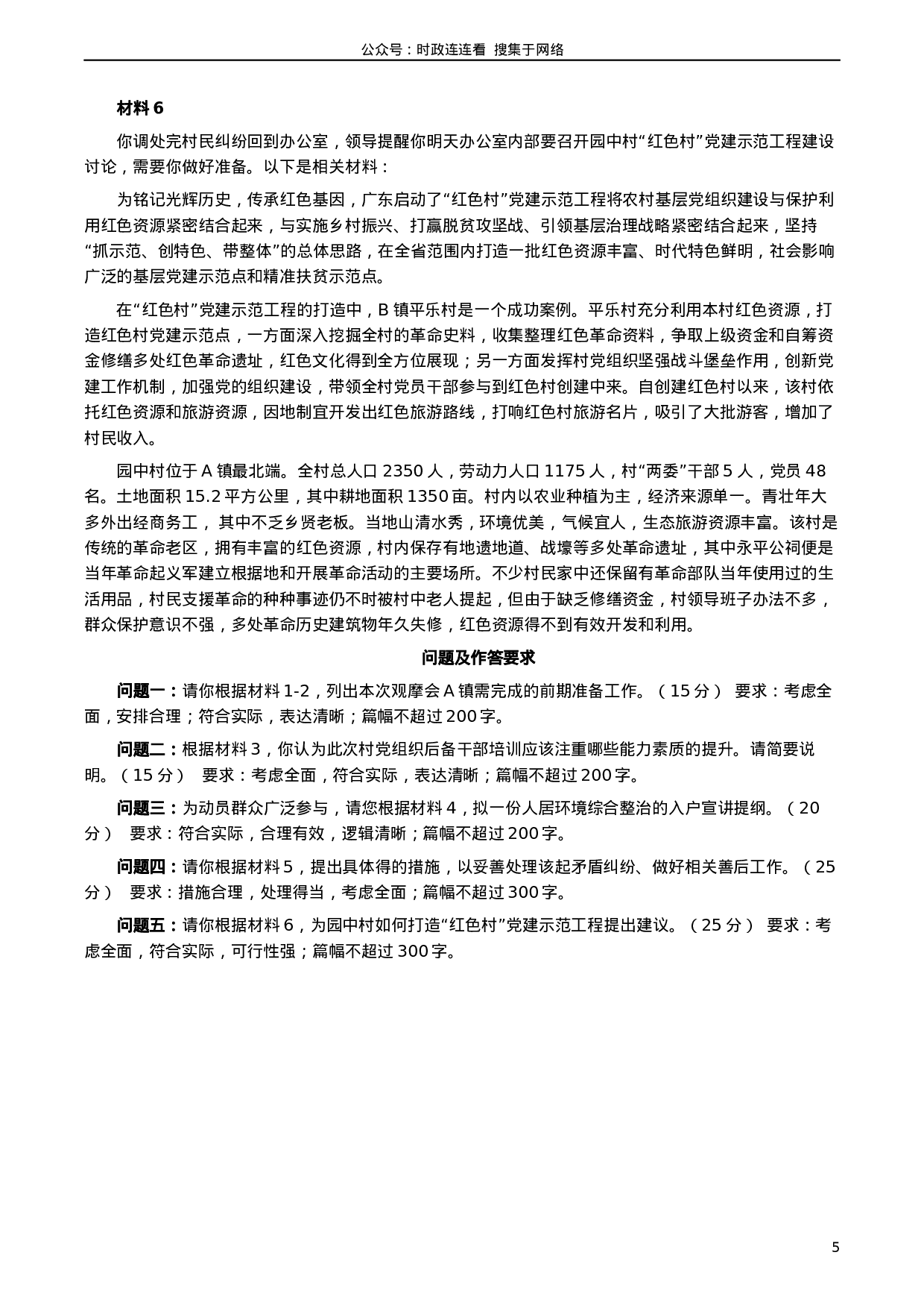 考公2019年广东公务员考试申论真题及答案（乡镇级）.docx 第5页