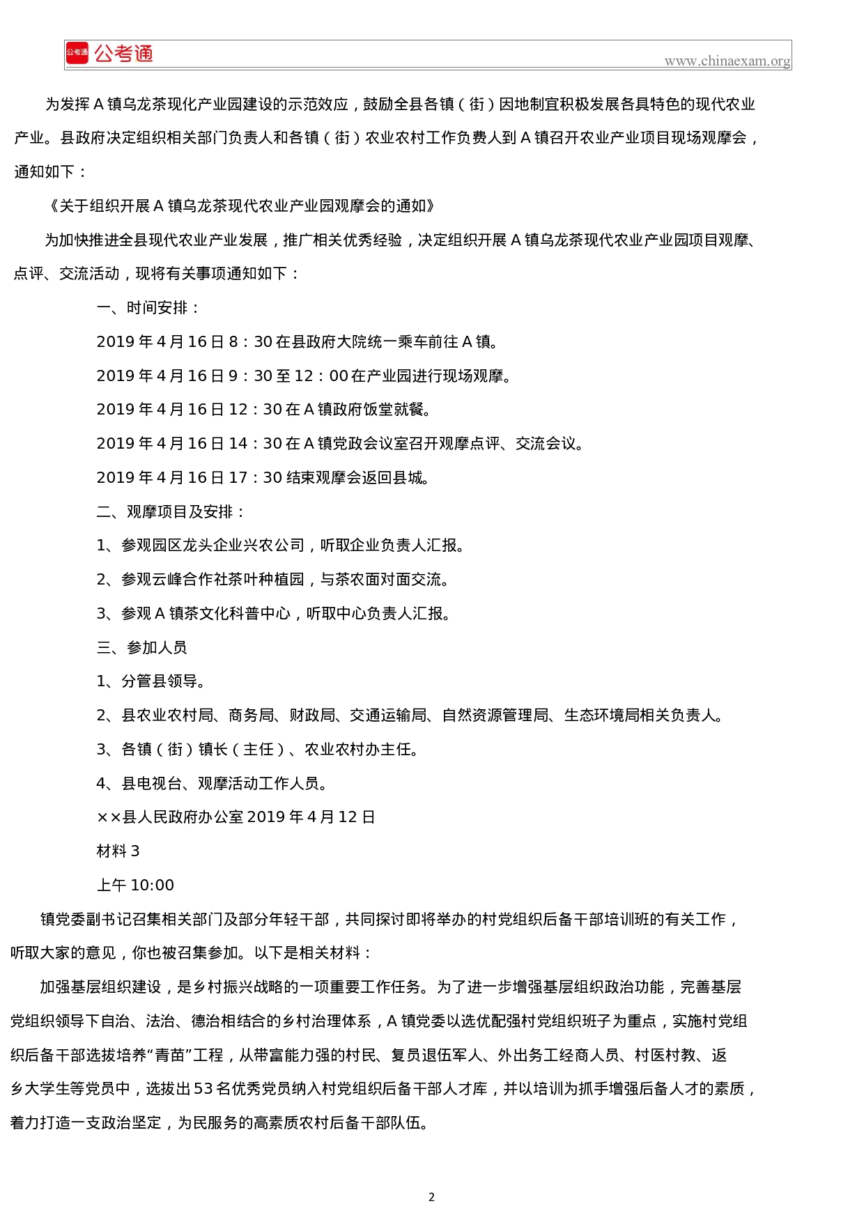 考公2019年广东公务员考试申论真题及答案（乡镇）.docx 第2页