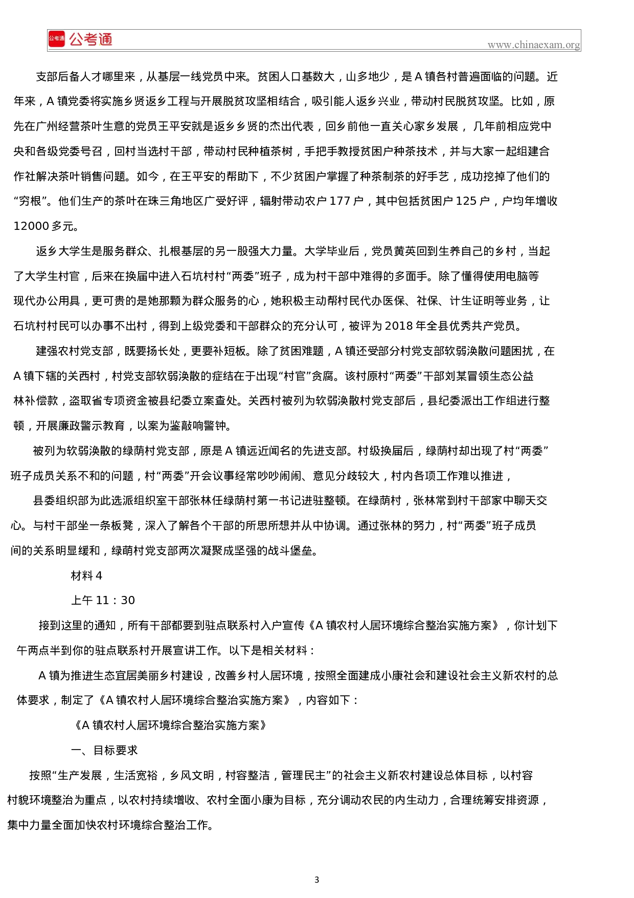 考公2019年广东公务员考试申论真题及答案（乡镇）.docx 第3页
