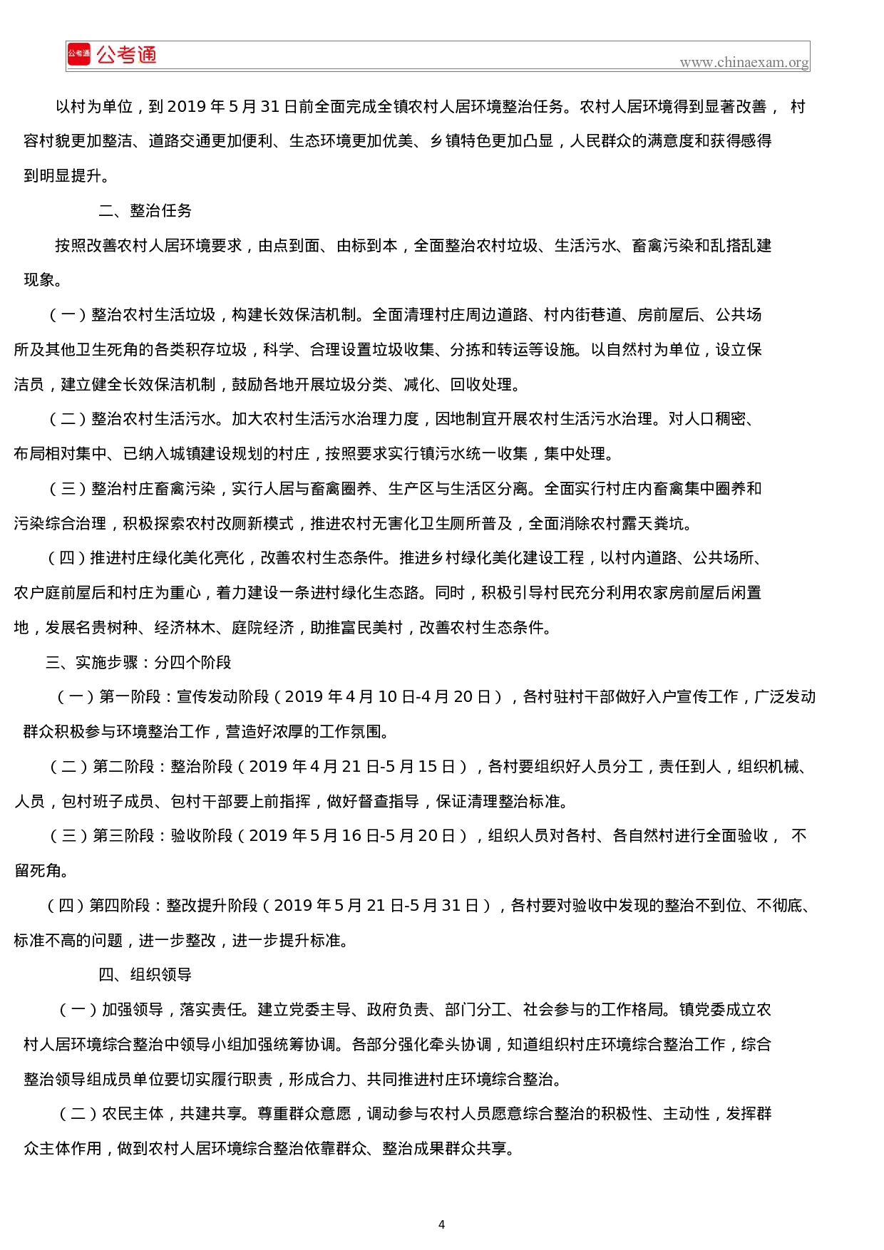 考公2019年广东公务员考试申论真题及答案（乡镇）.docx 第4页