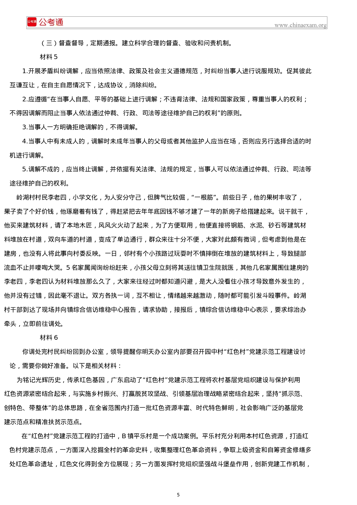 考公2019年广东公务员考试申论真题及答案（乡镇）.docx 第5页