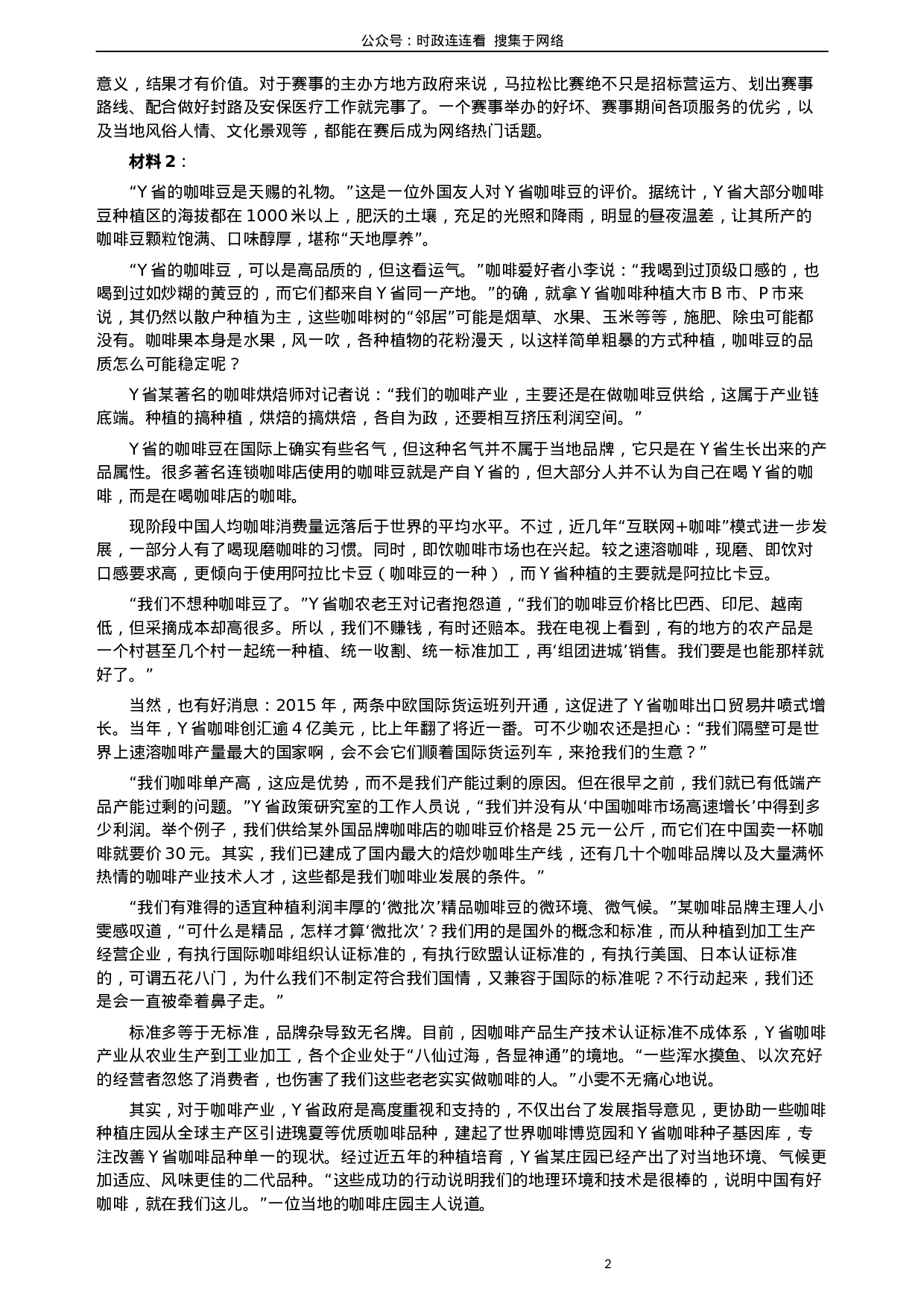 考公2019年公务员多省联考《申论》真题（宁夏卷）及参考答案.docx 第2页