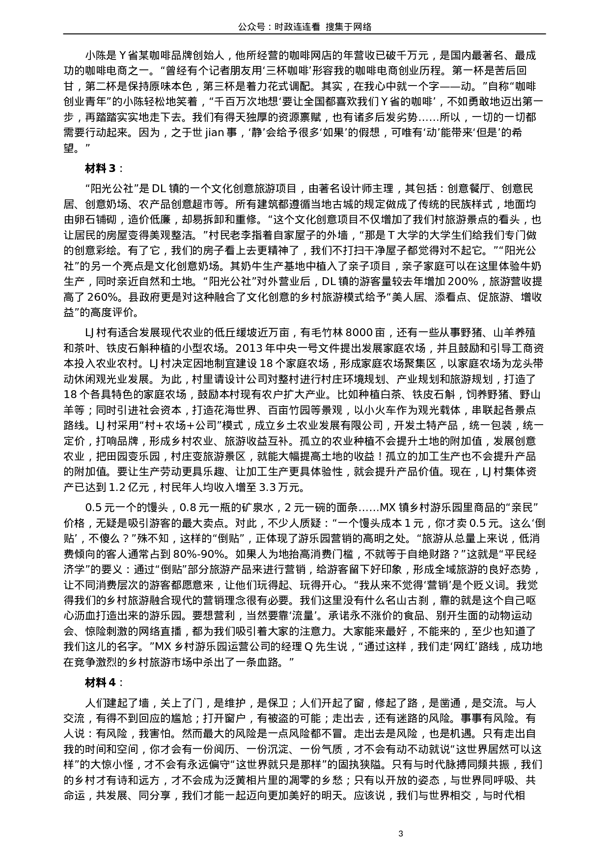 考公2019年公务员多省联考《申论》真题（宁夏卷）及参考答案.docx 第3页