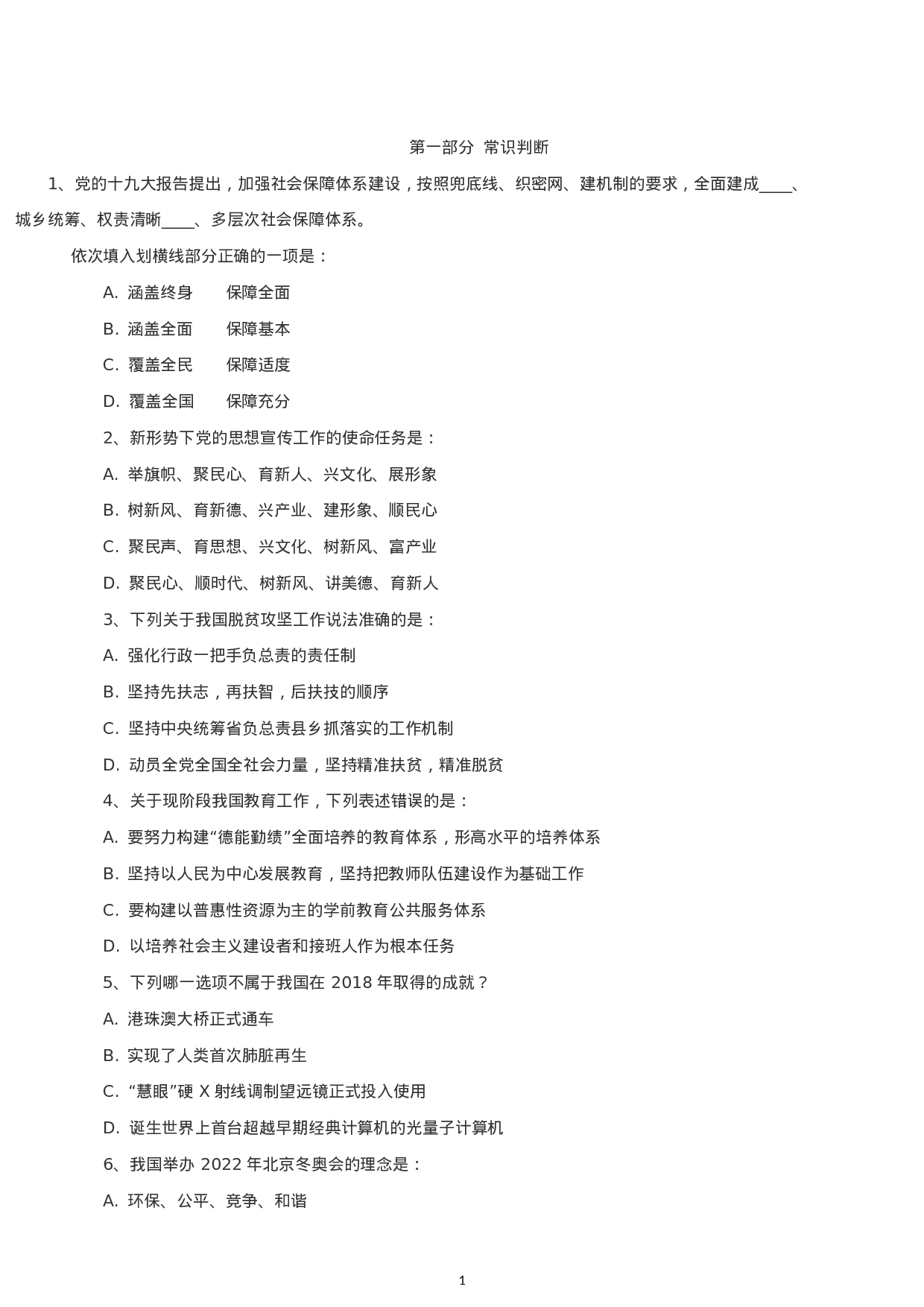 考公2019年福建公务员考试行测真题及答案.docx 第1页