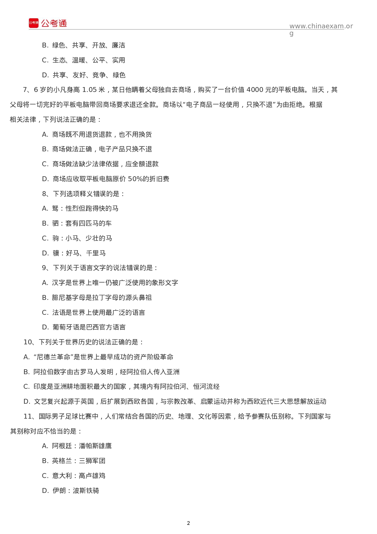 考公2019年福建公务员考试行测真题及答案.docx 第2页