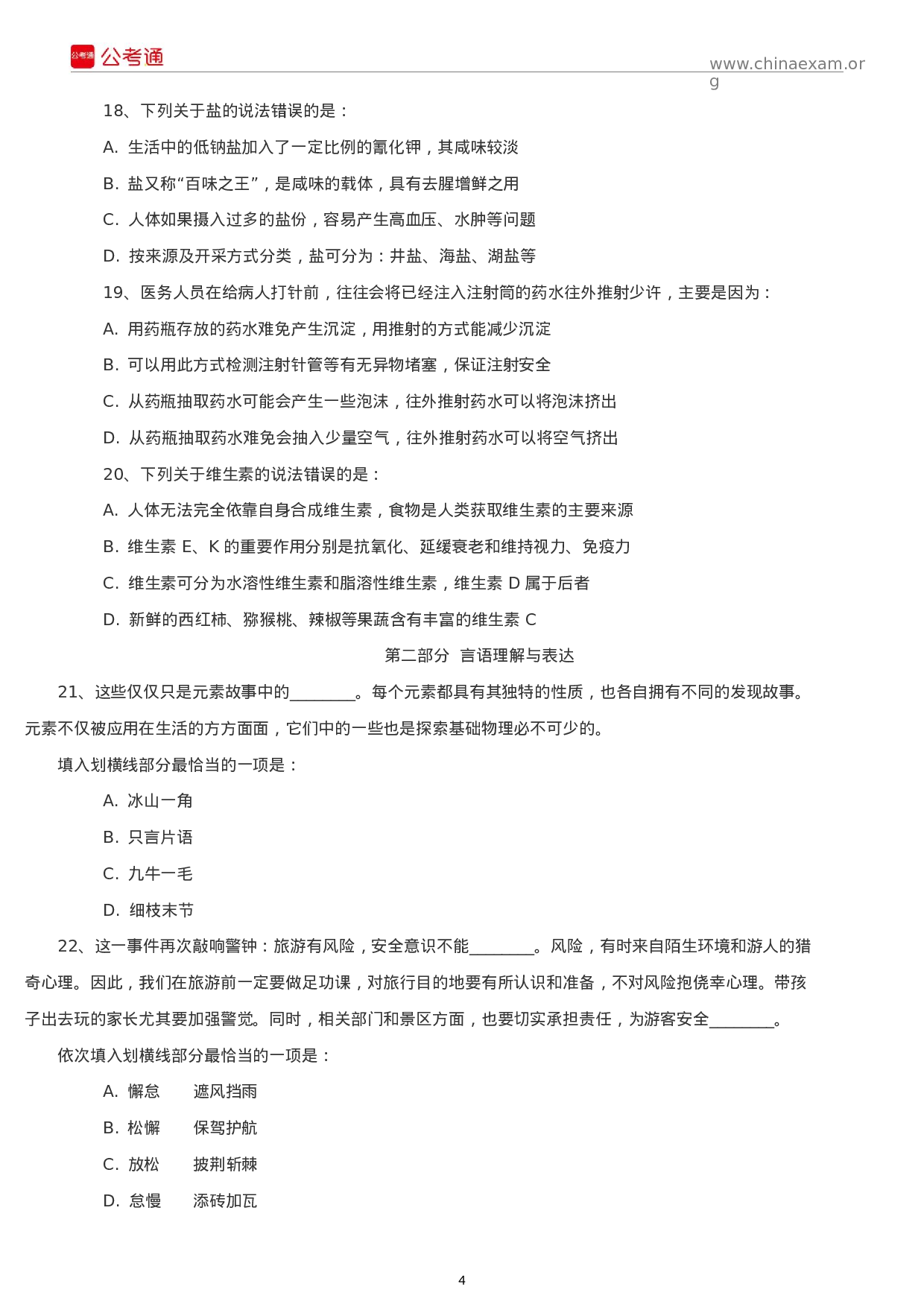 考公2019年福建公务员考试行测真题及答案.docx 第4页