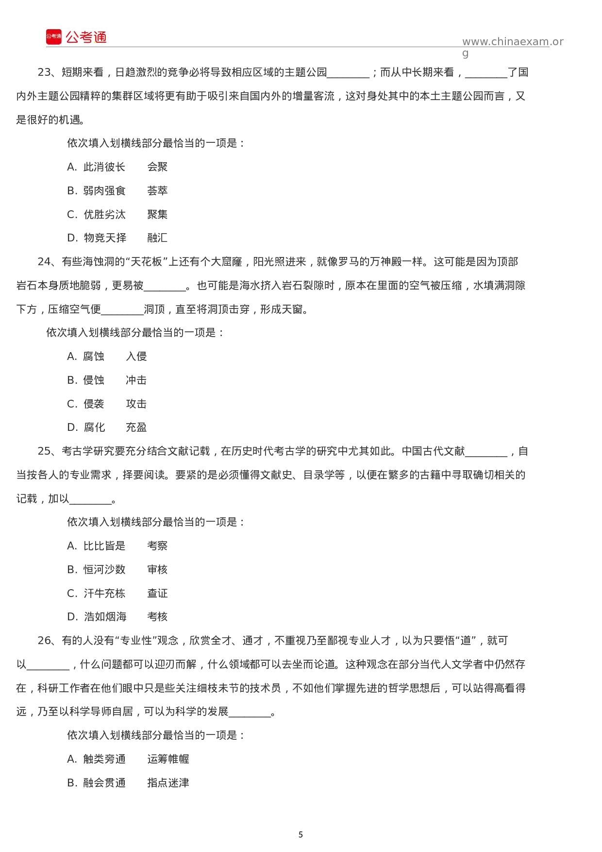 考公2019年福建公务员考试行测真题及答案.docx 第5页