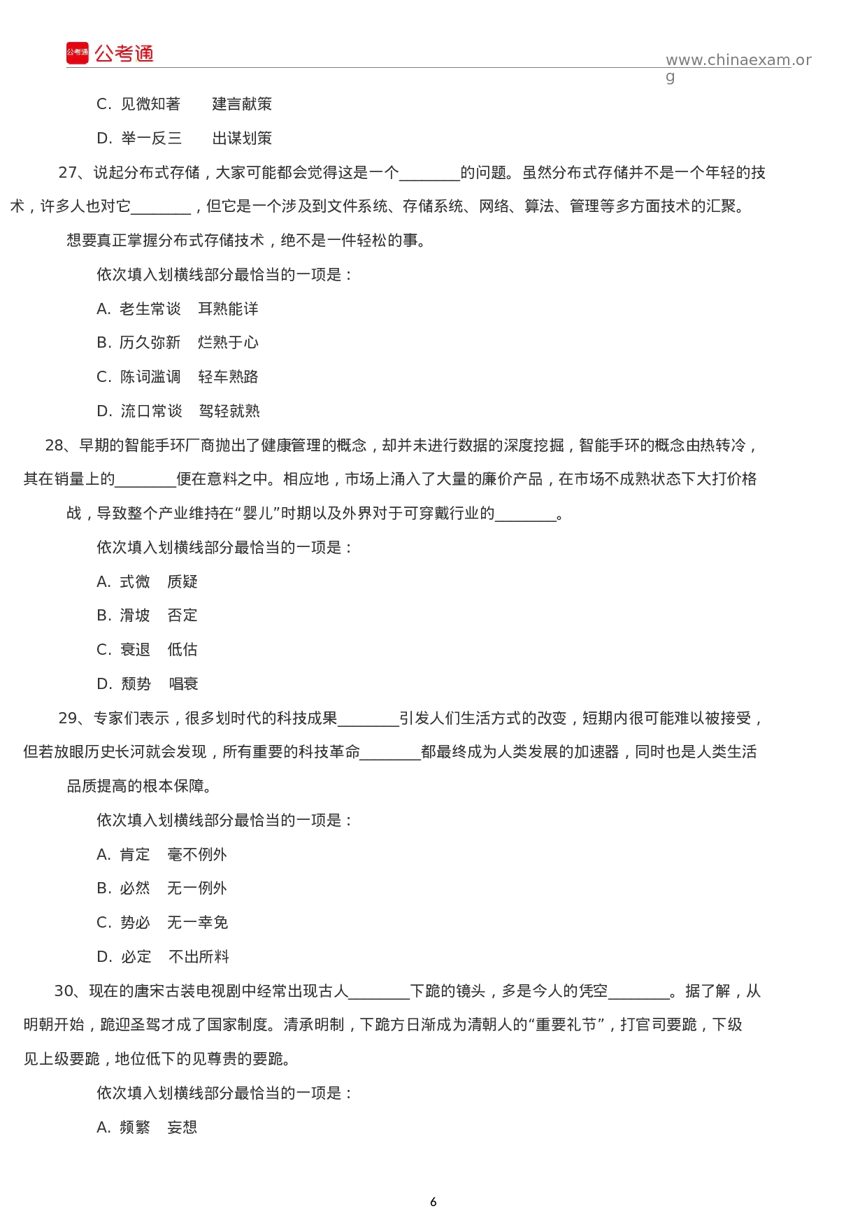 考公2019年福建公务员考试行测真题及答案.docx 第6页