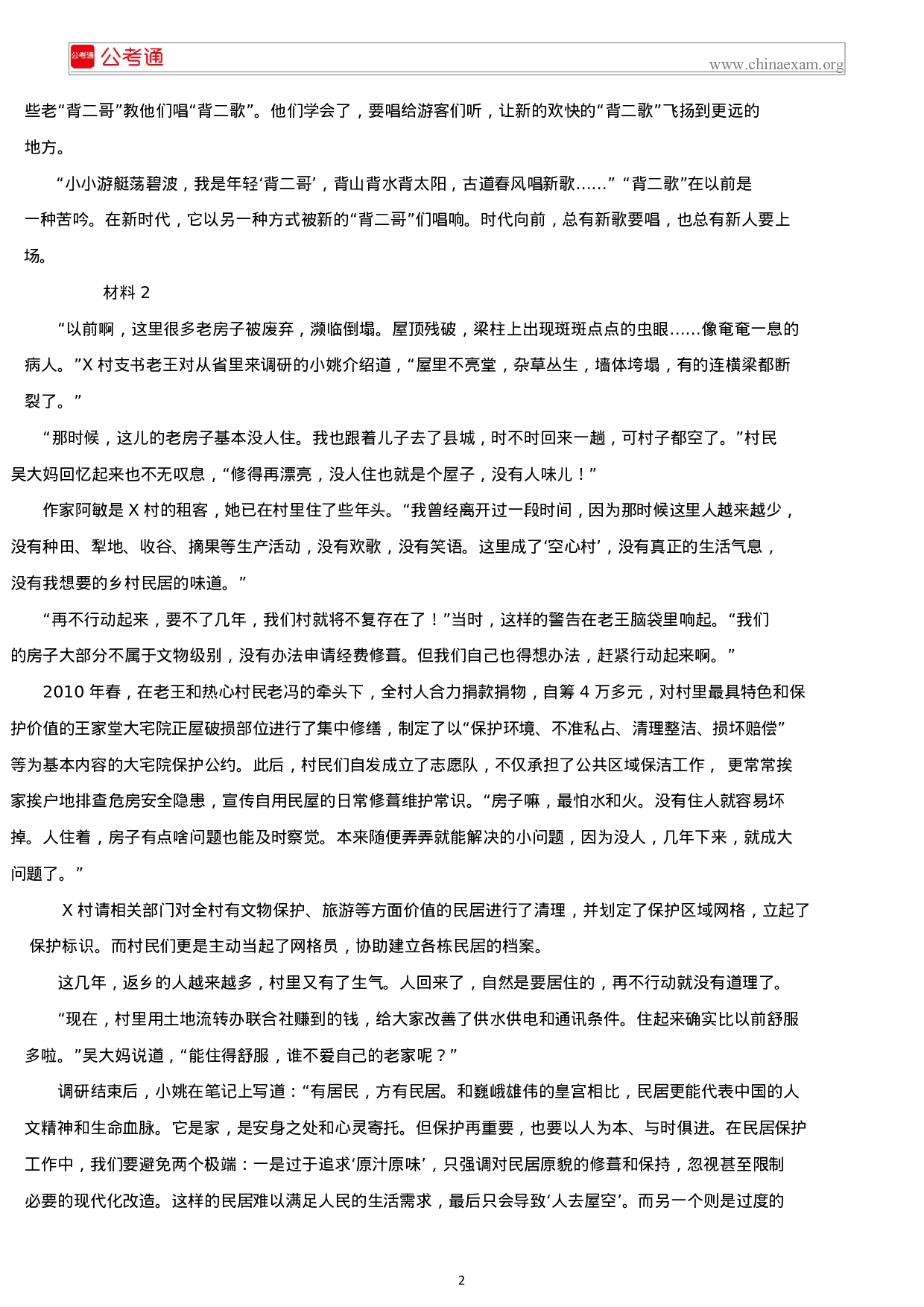 考公2019年福建公务员考试申论真题及答案.docx 第2页