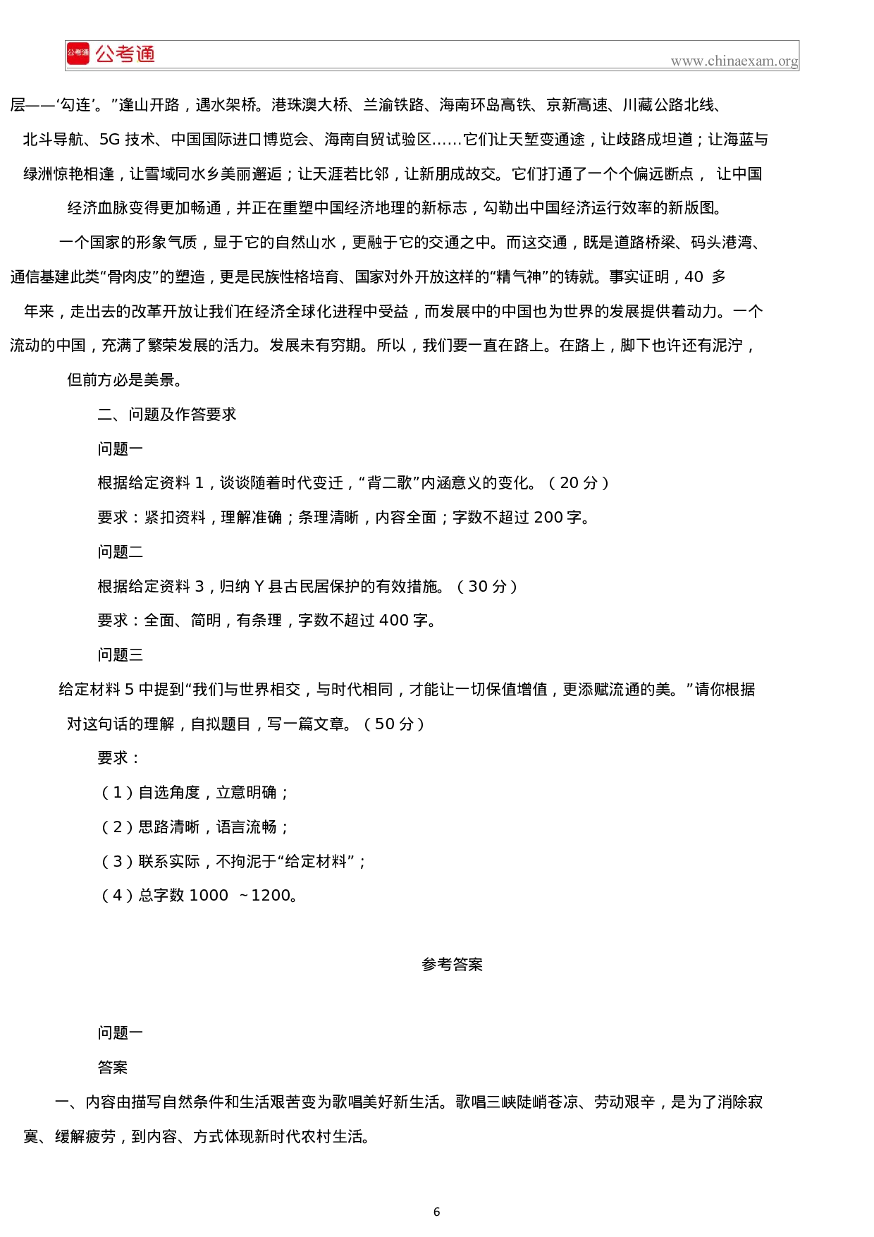 考公2019年福建公务员考试申论真题及答案.docx 第6页