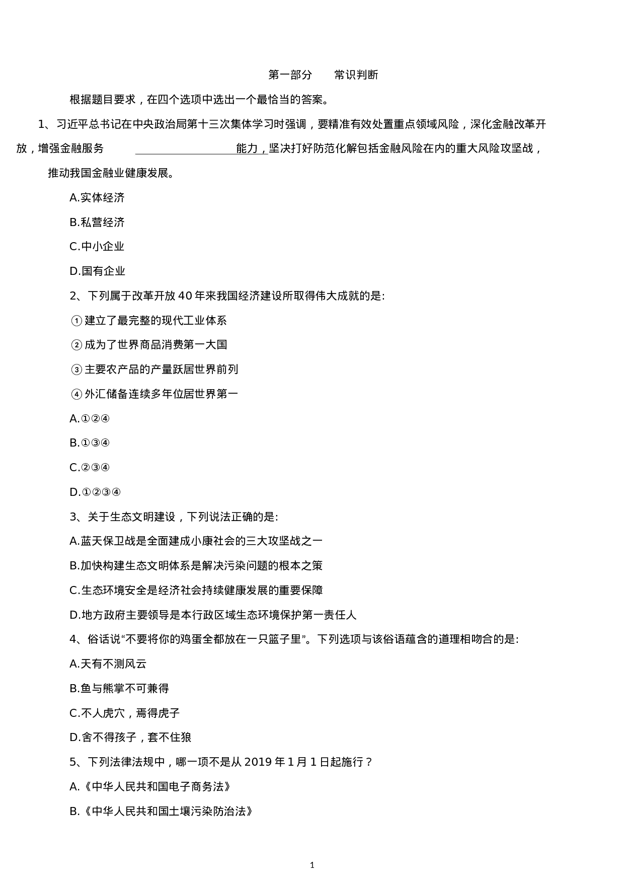 考公2019年安徽公务员考试行测真题及答案.docx 第1页