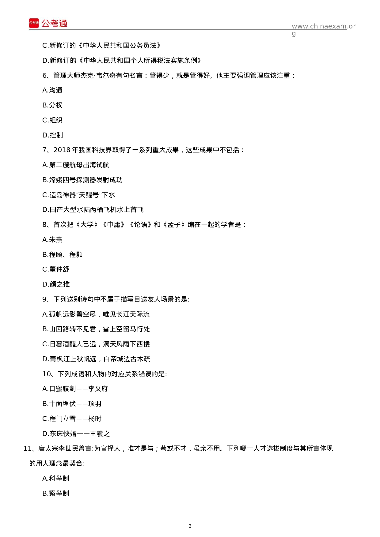 考公2019年安徽公务员考试行测真题及答案.docx 第2页