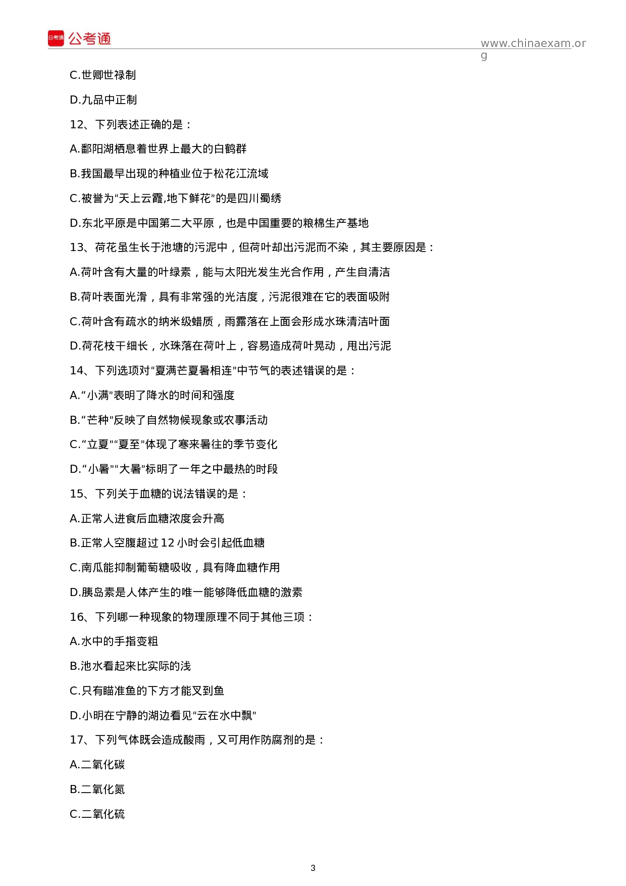 考公2019年安徽公务员考试行测真题及答案.docx 第3页