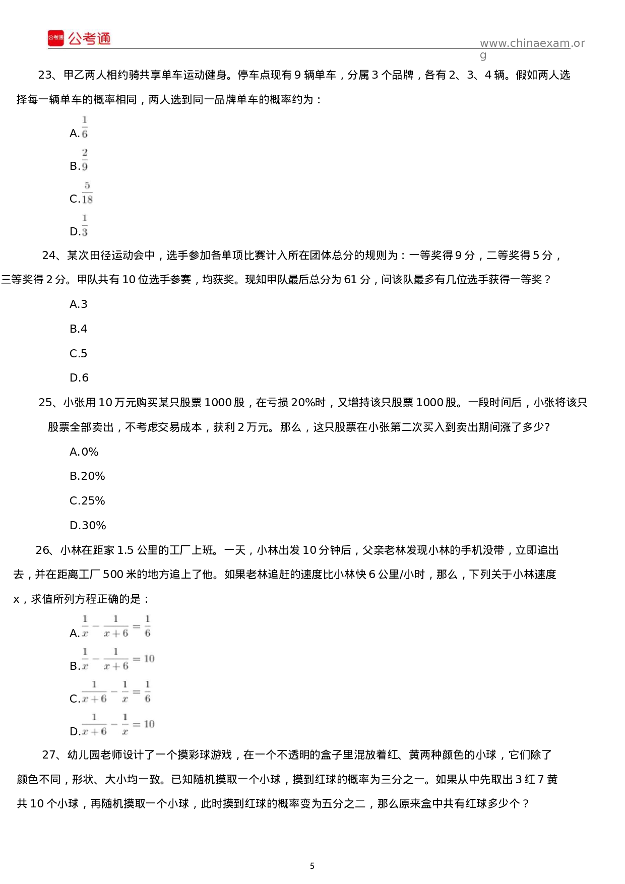 考公2019年安徽公务员考试行测真题及答案.docx 第5页