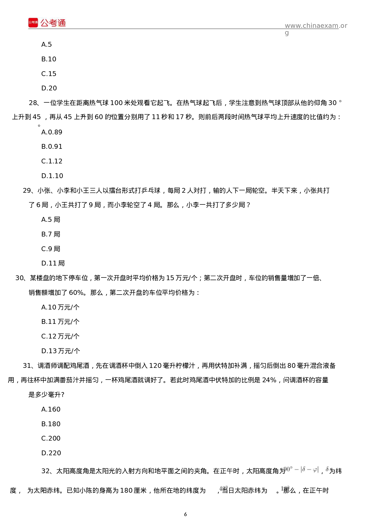 考公2019年安徽公务员考试行测真题及答案.docx 第6页