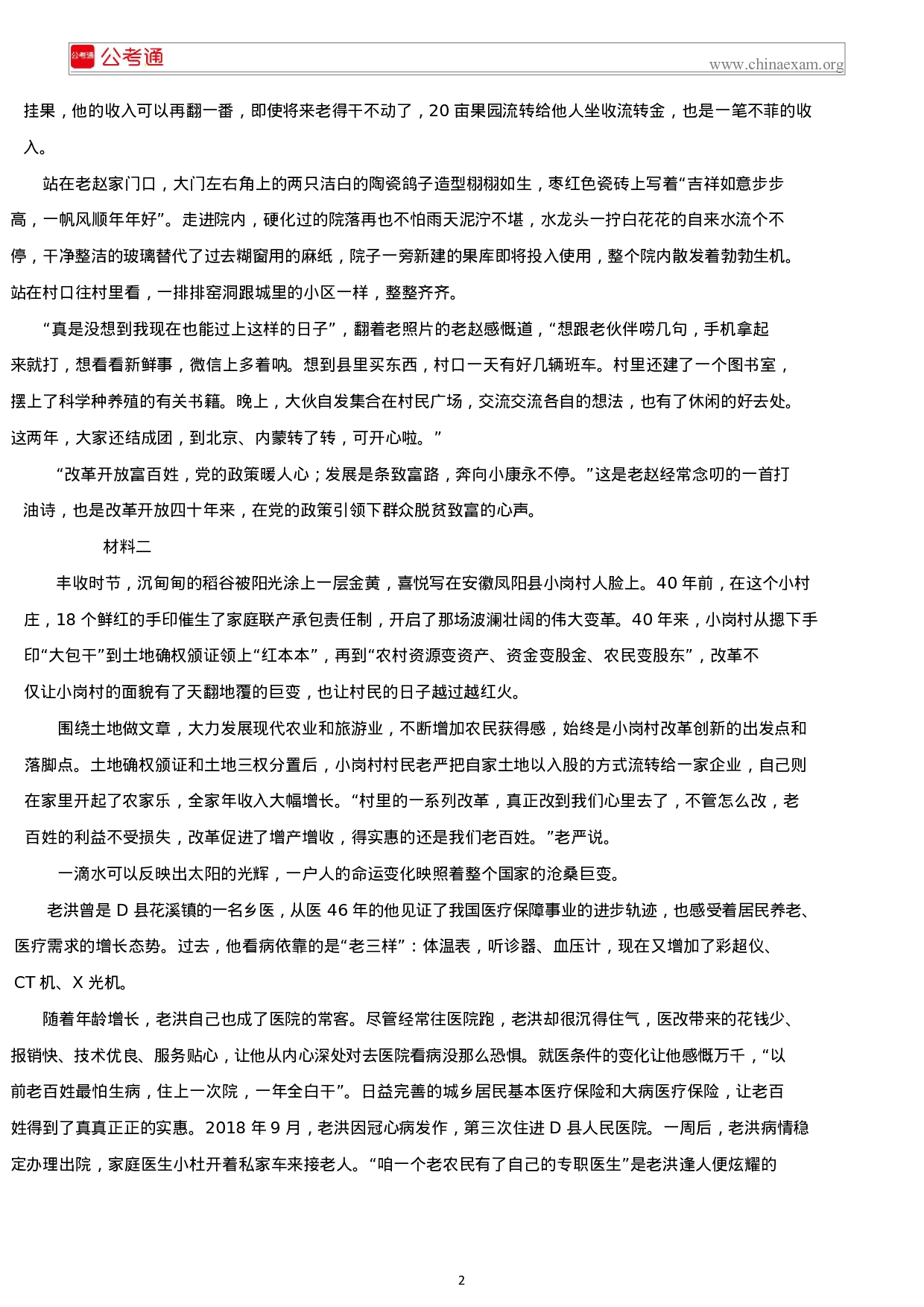 考公2019年安徽公务员考试申论真题及答案（B卷）.docx 第2页