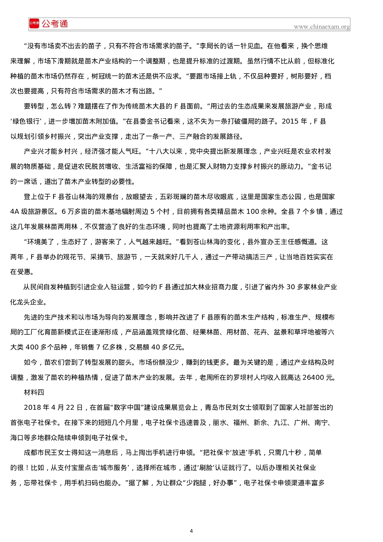 考公2019年安徽公务员考试申论真题及答案（B卷）.docx 第4页
